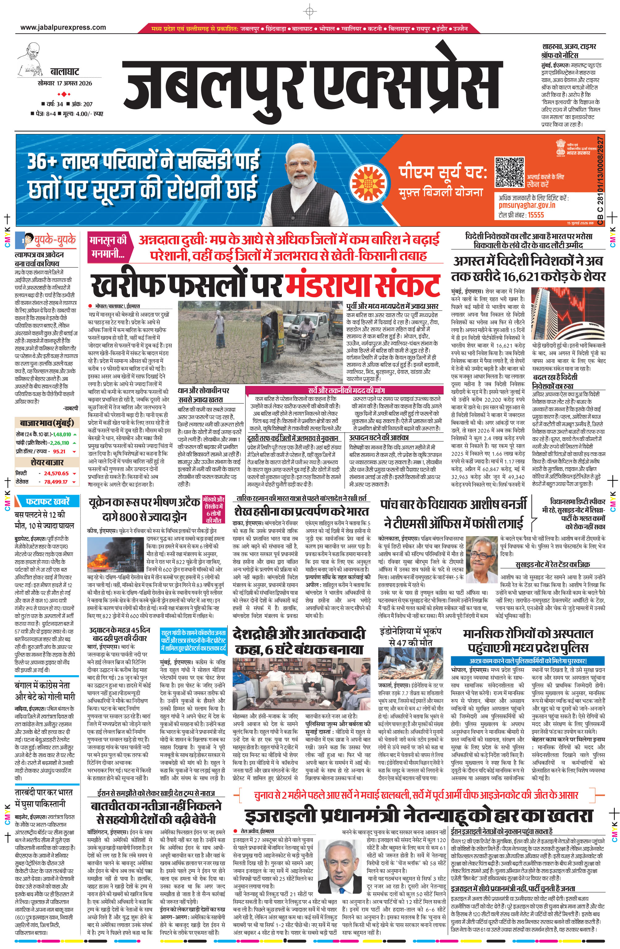 बालाघाट