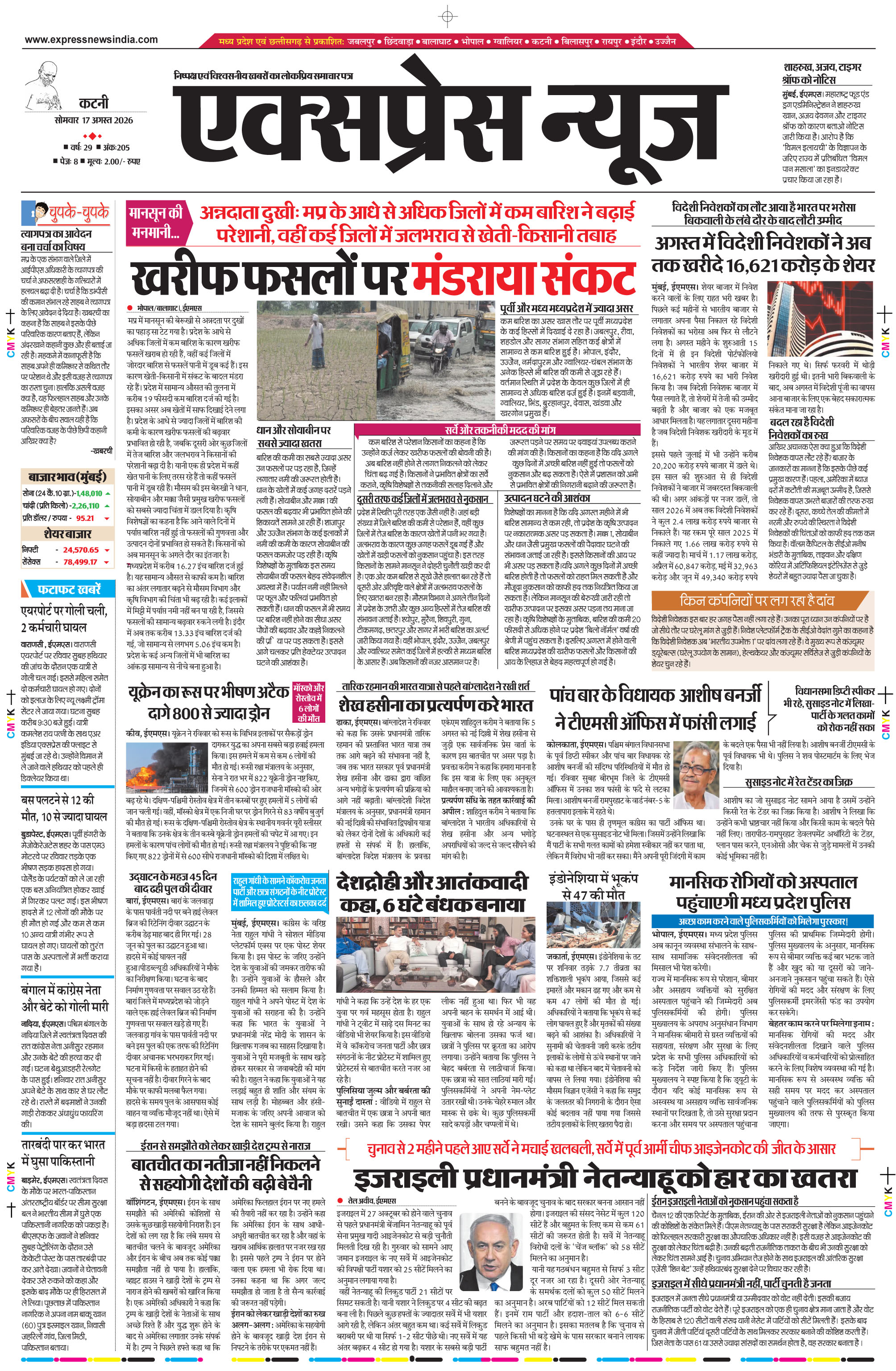 कटनी
