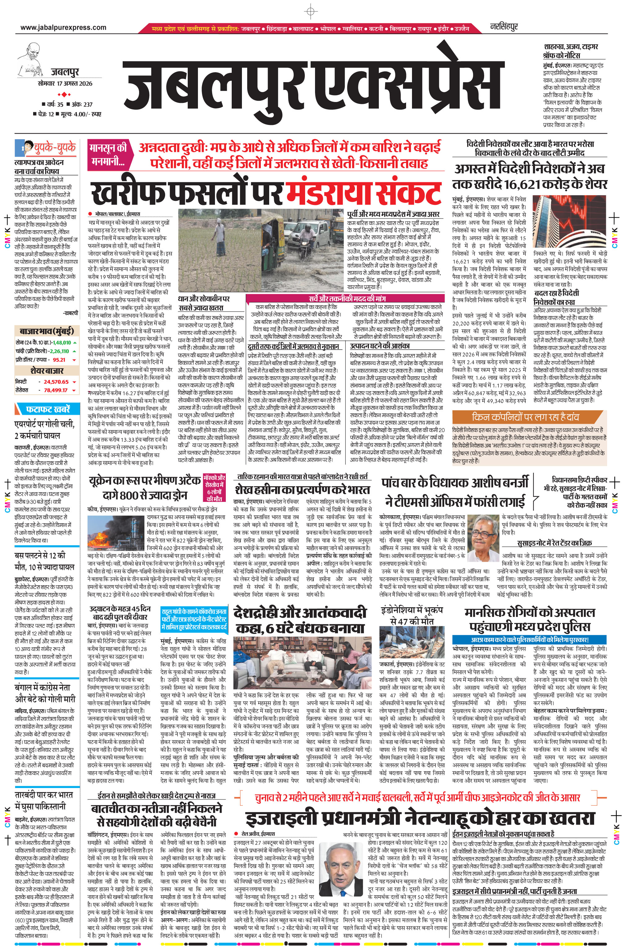 नरसिंहपुर