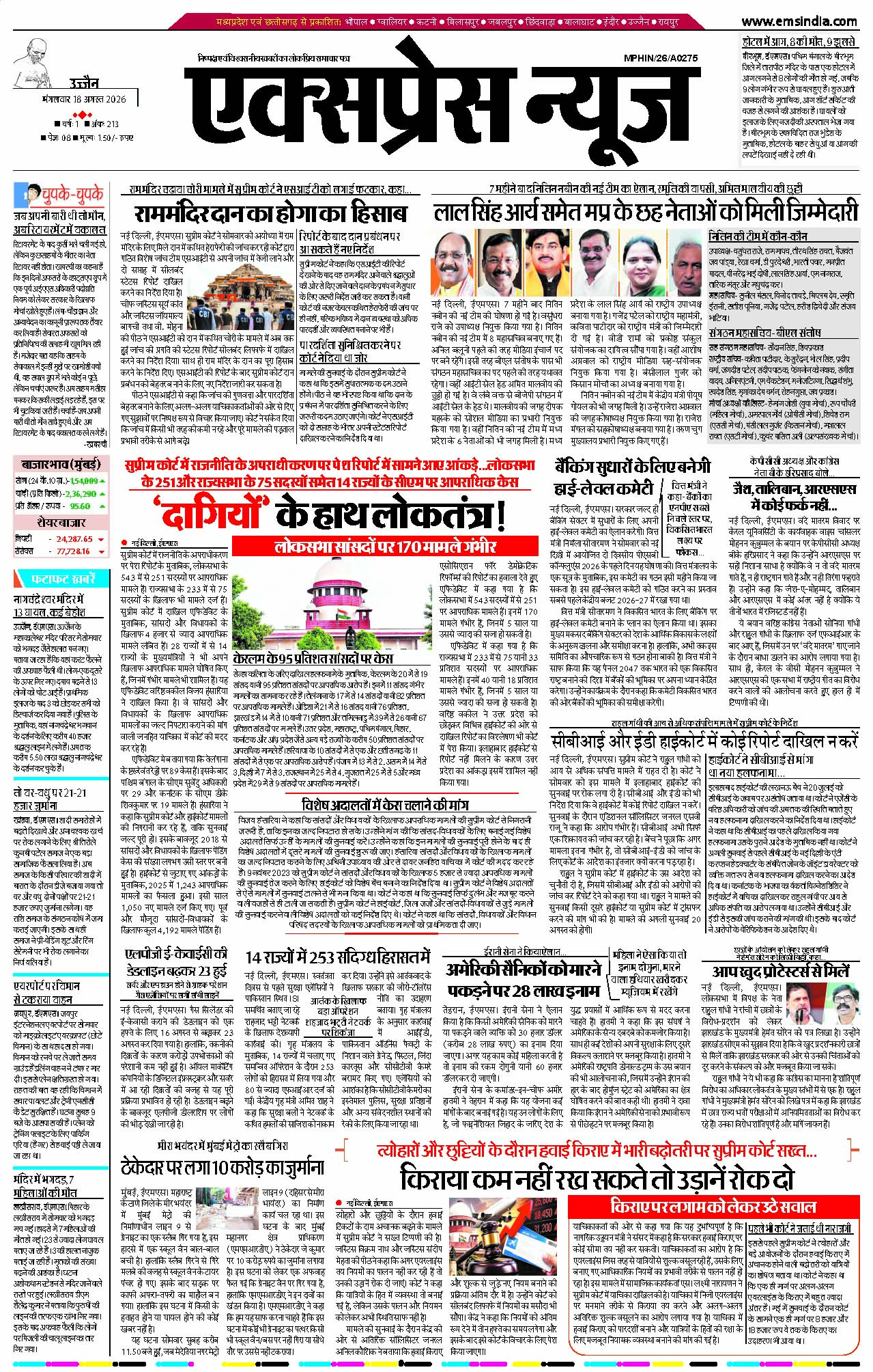 उज्जैन