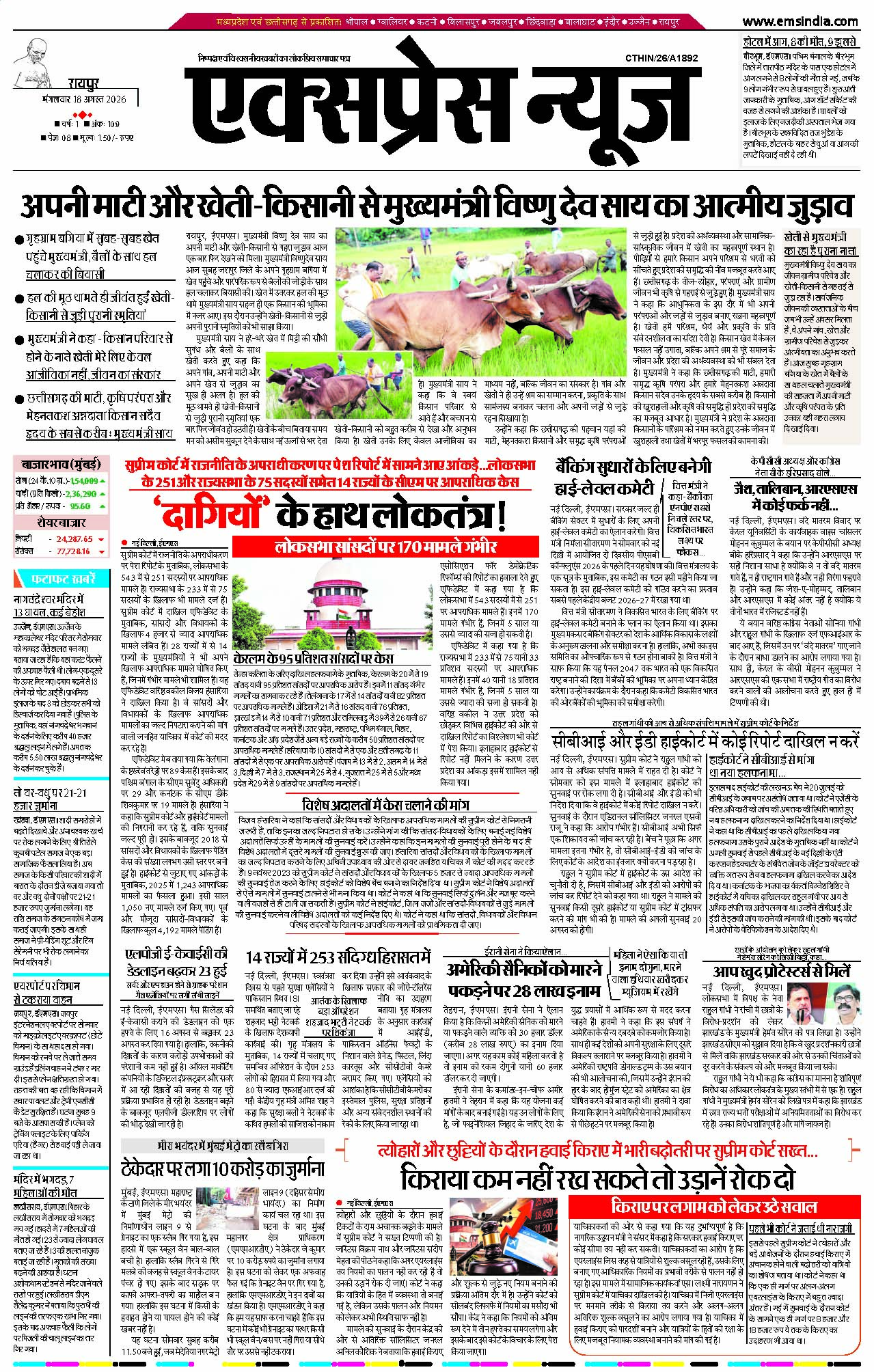 रायपुर