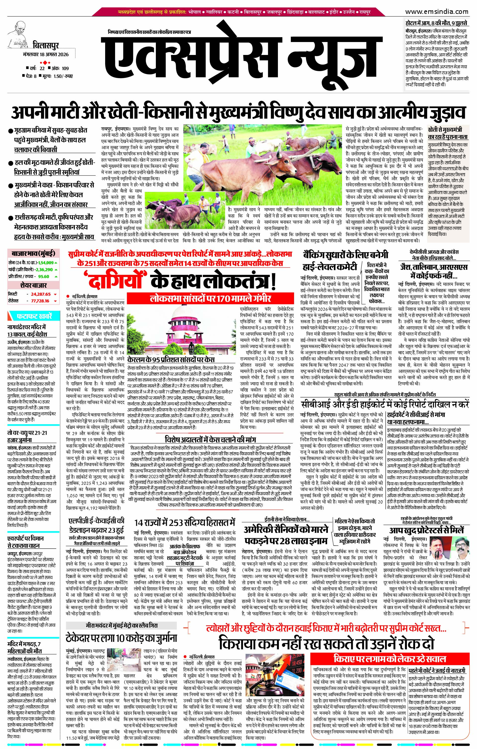 बिलासपुर