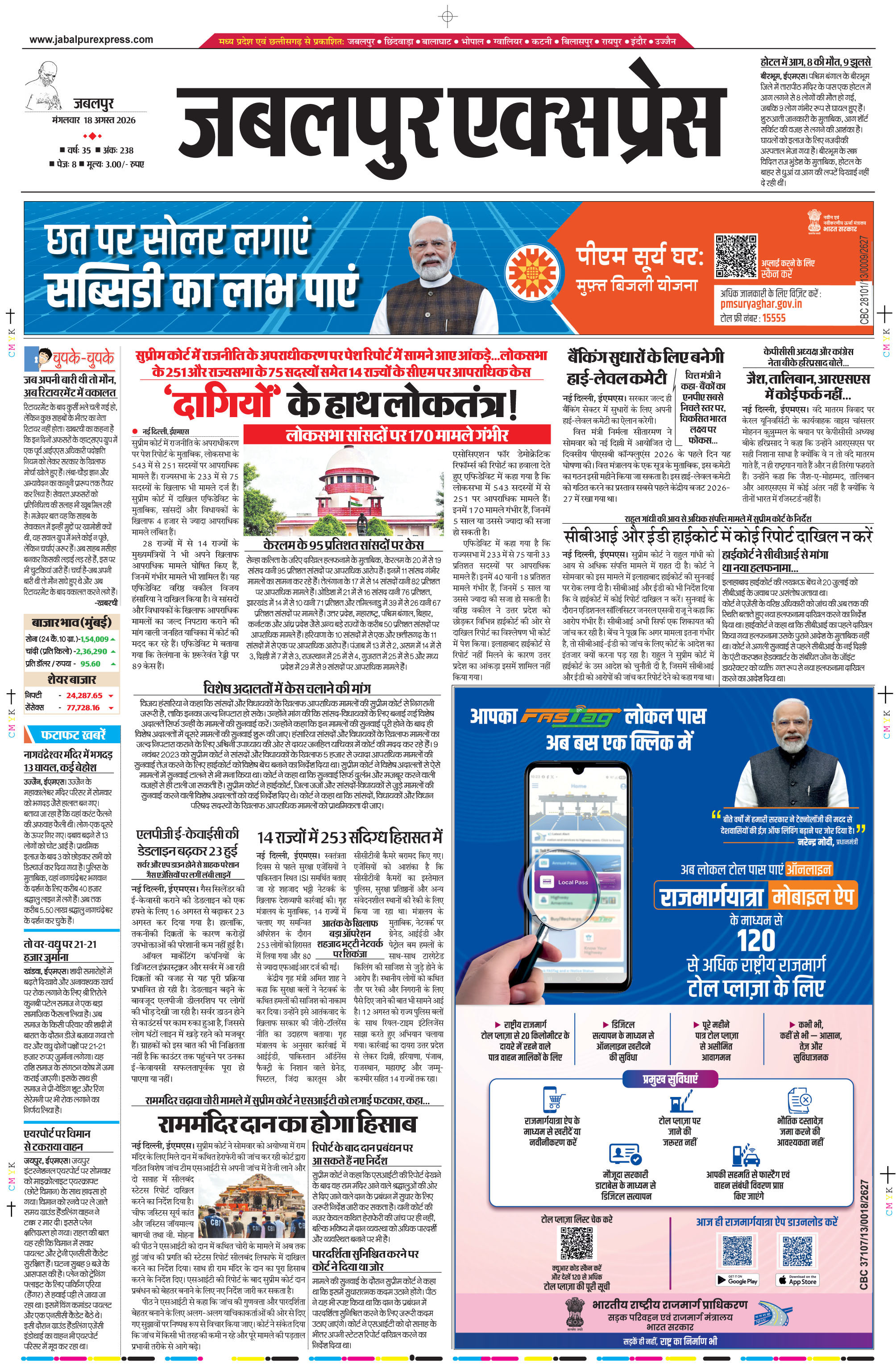मण्डला