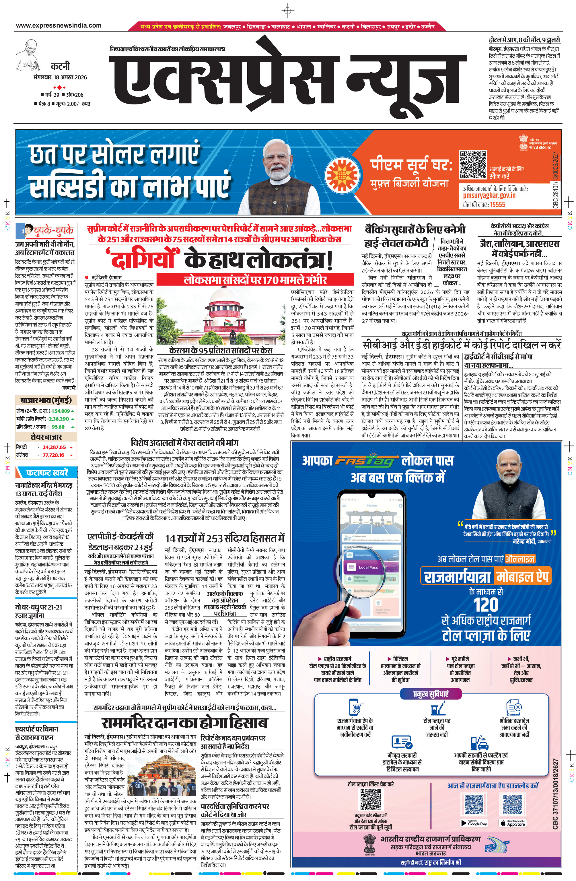 कटनी