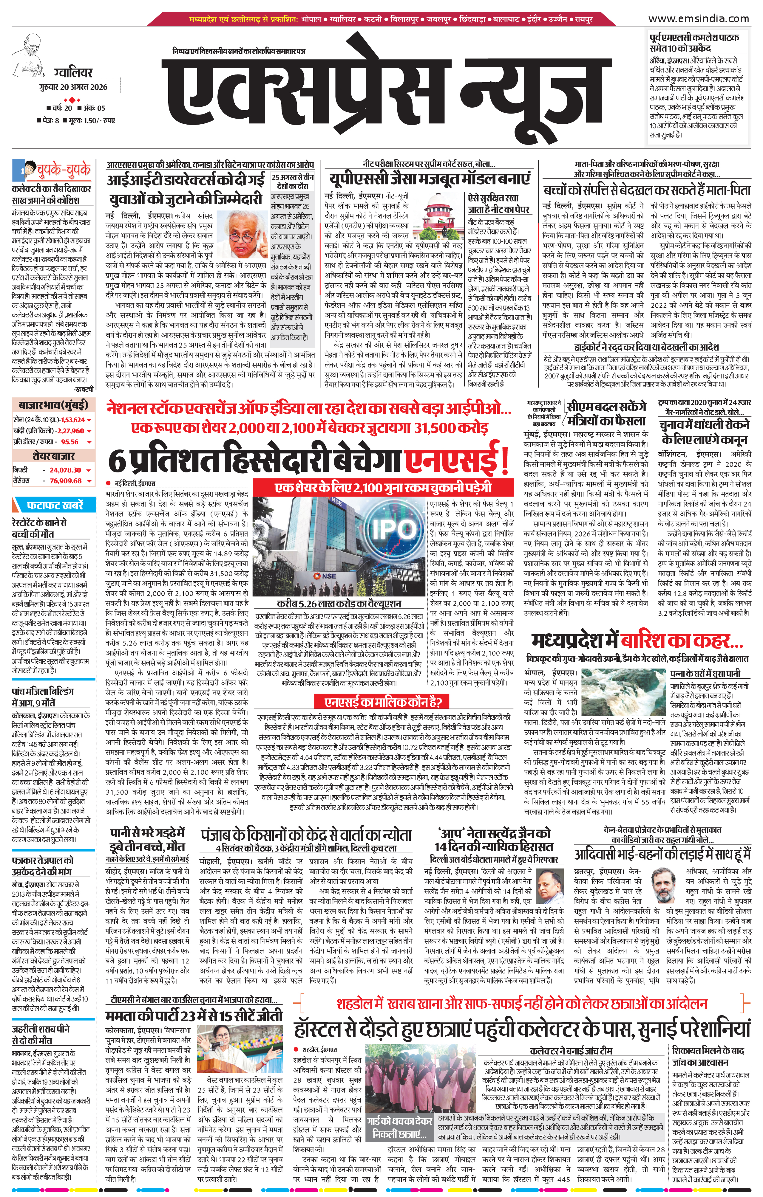 ग्वालियर
