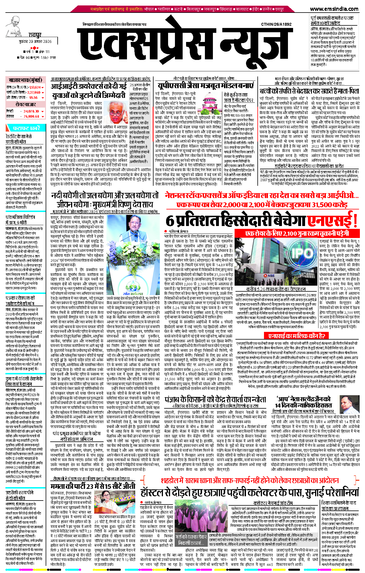रायपुर