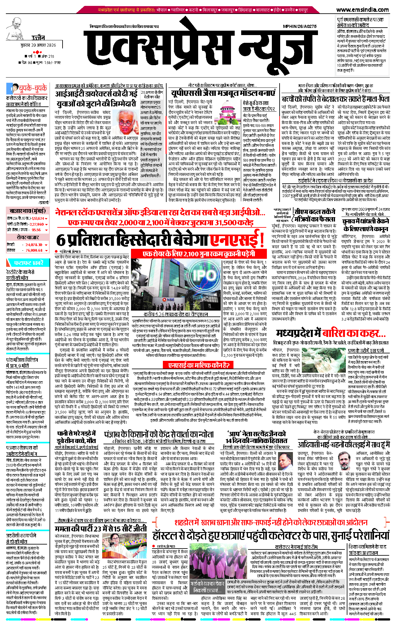 उज्जैन