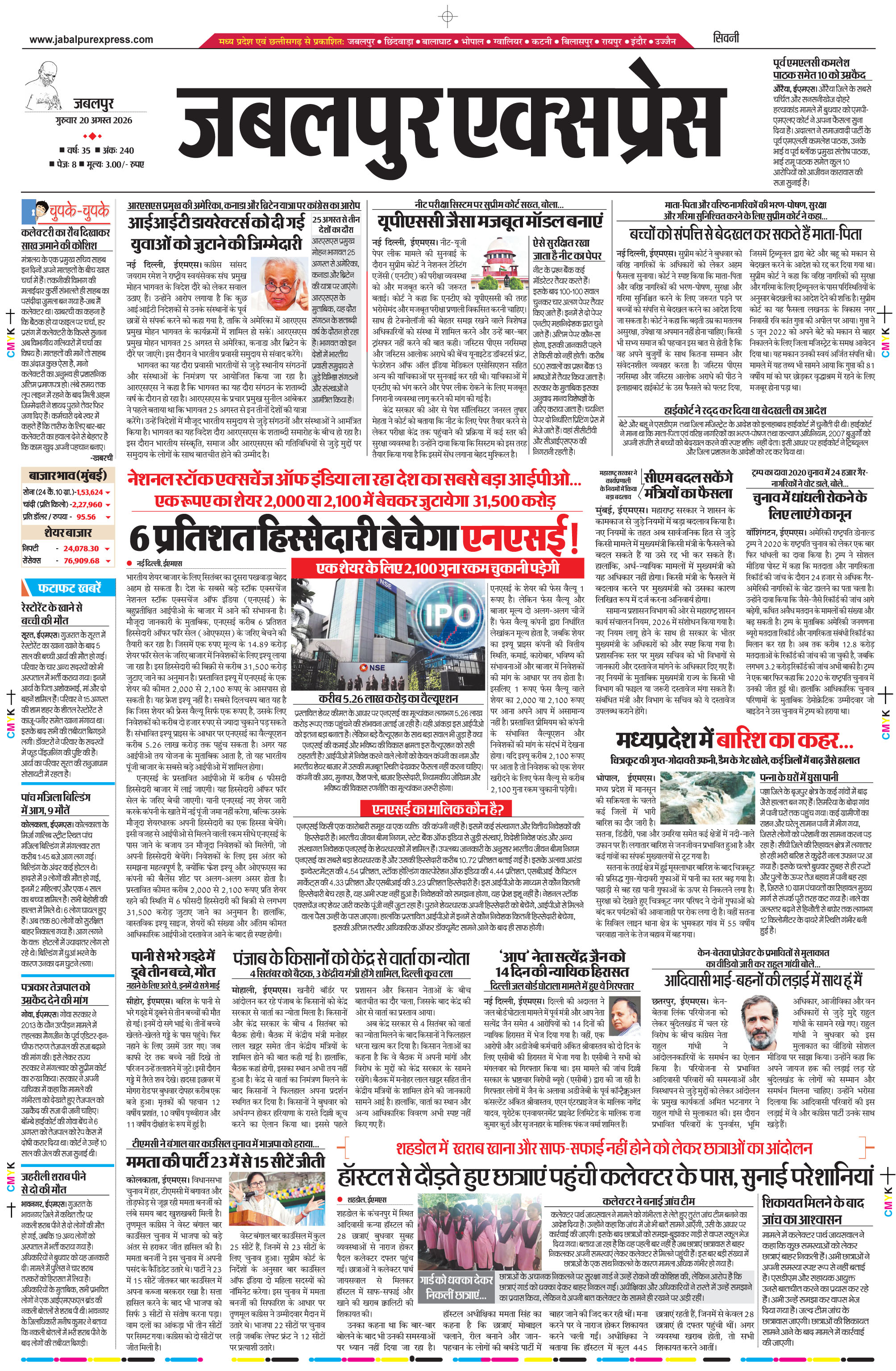 सिवनी