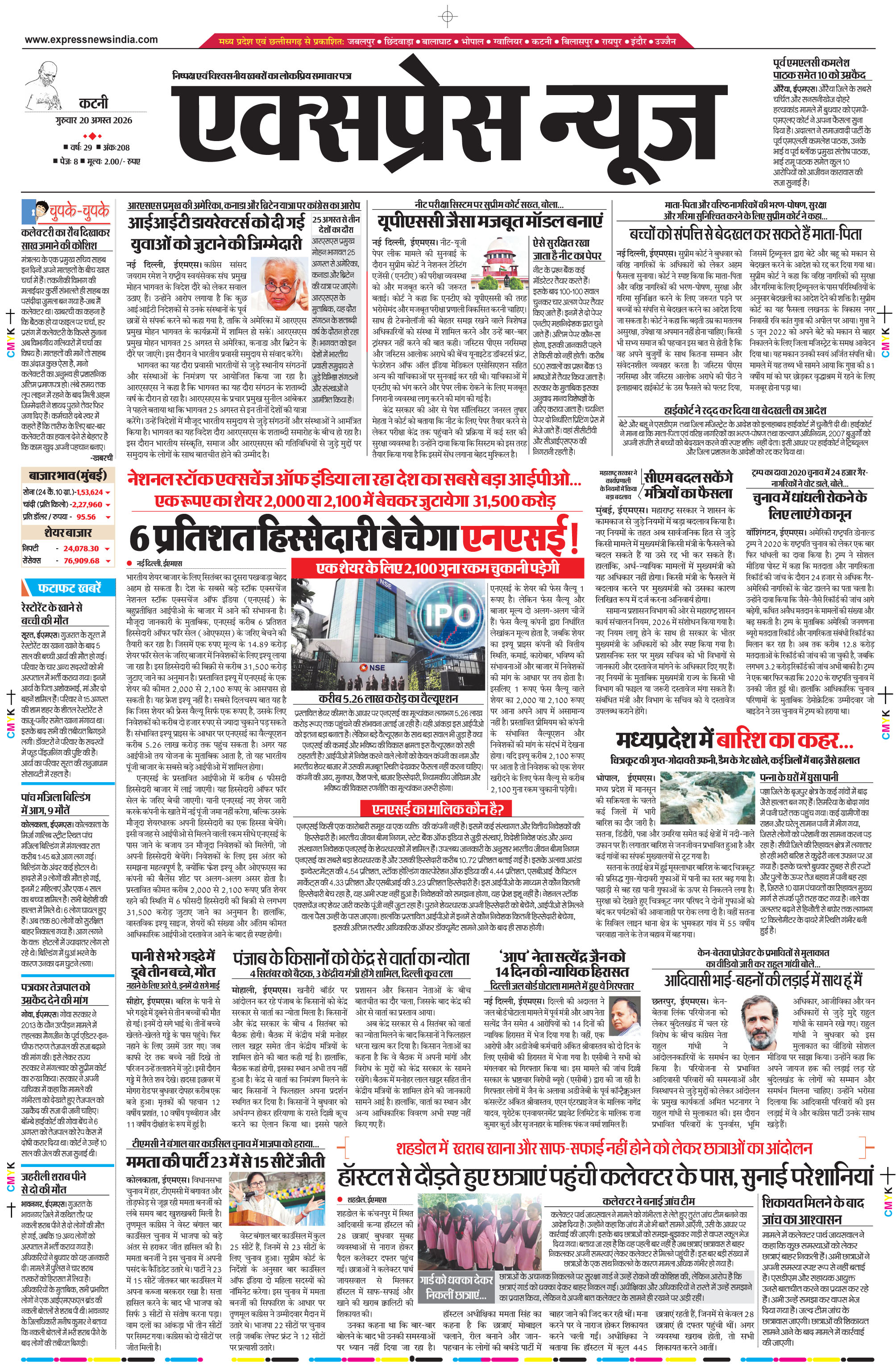 कटनी