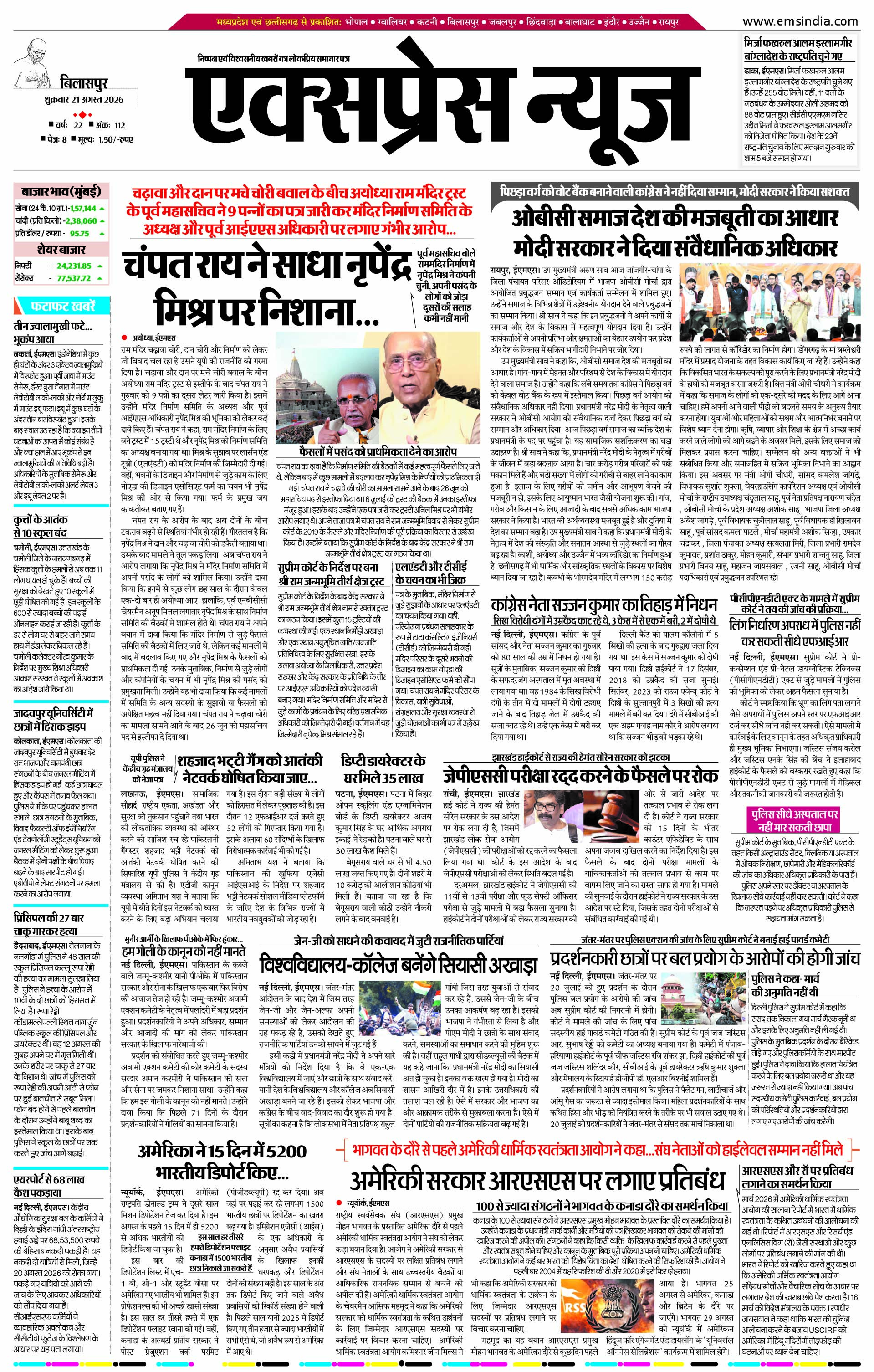 बिलासपुर