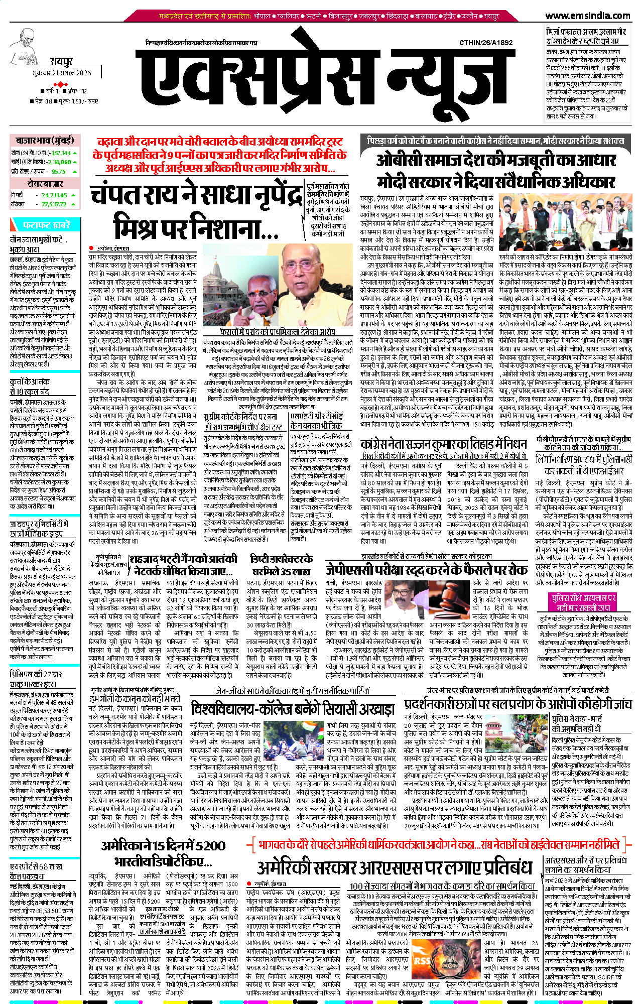 रायपुर