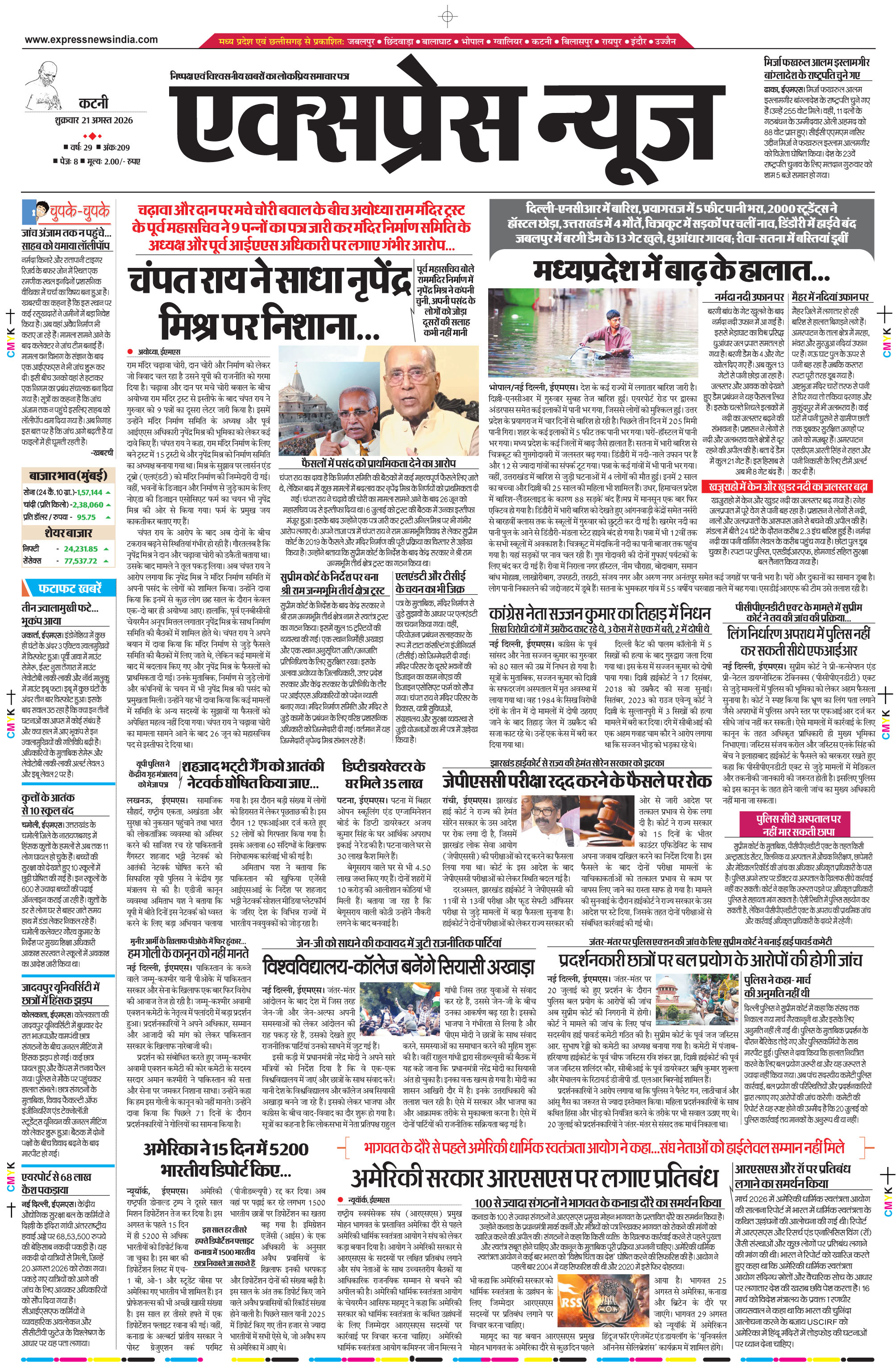 कटनी
