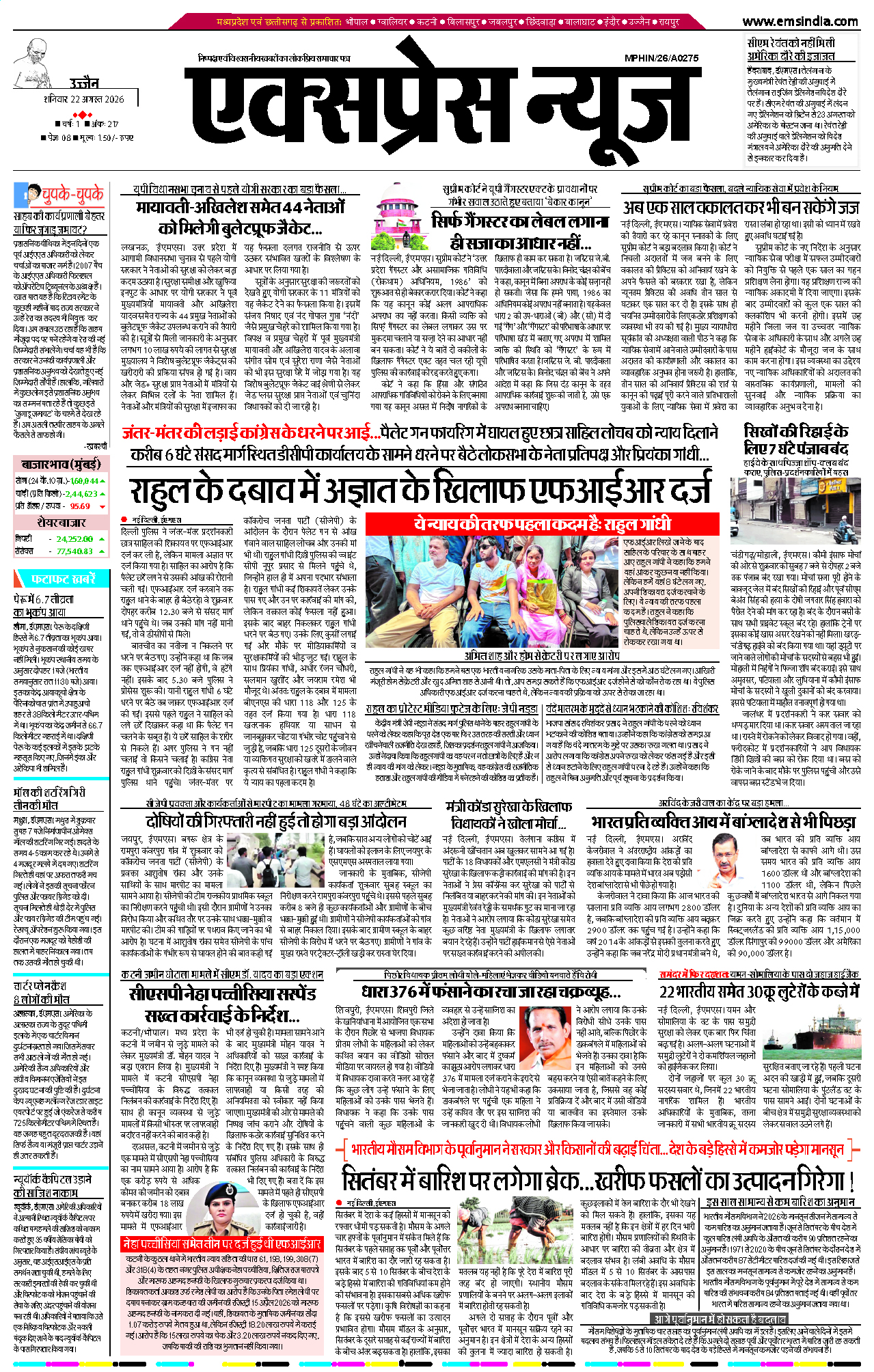 उज्जैन