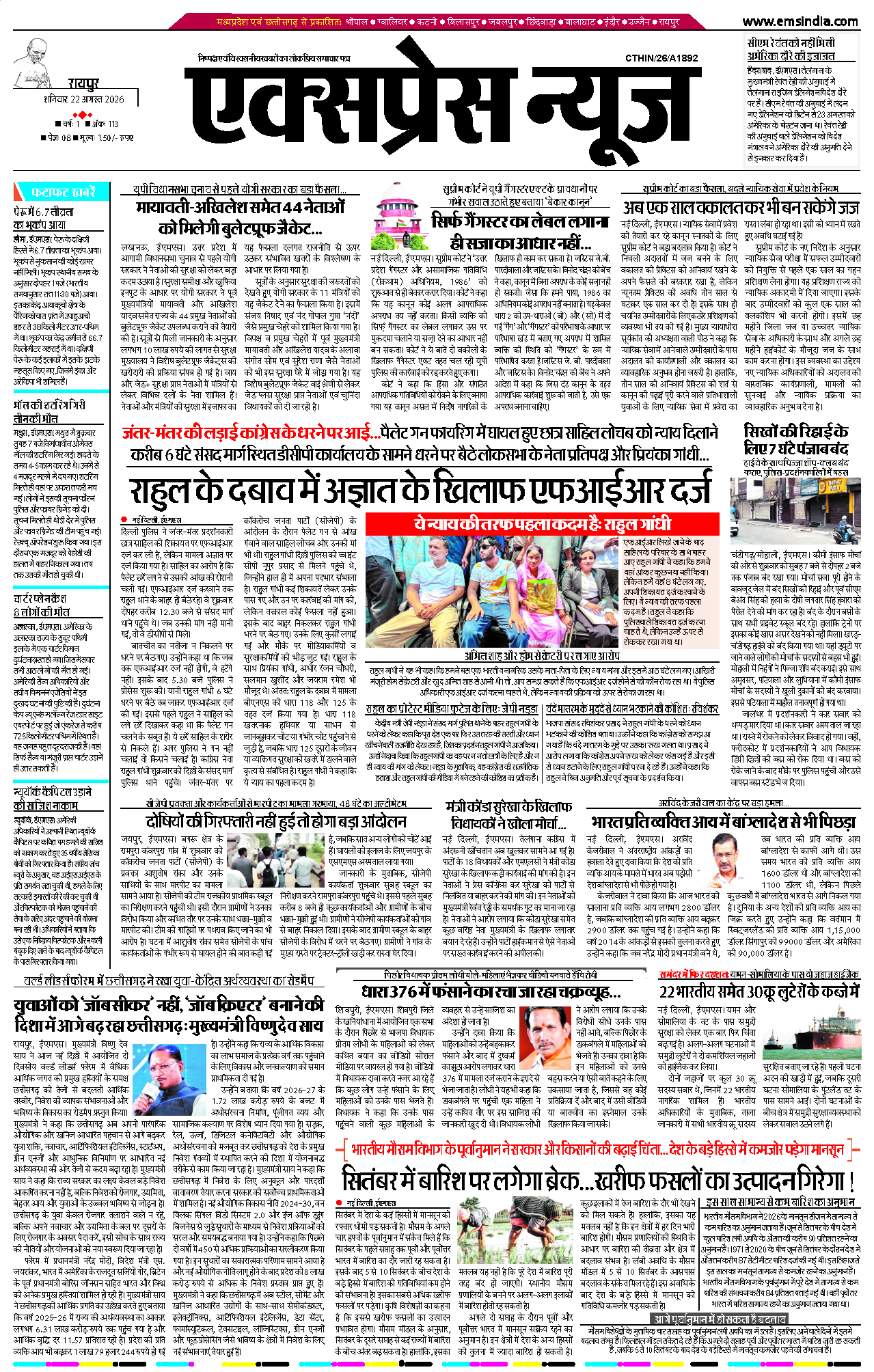 रायपुर
