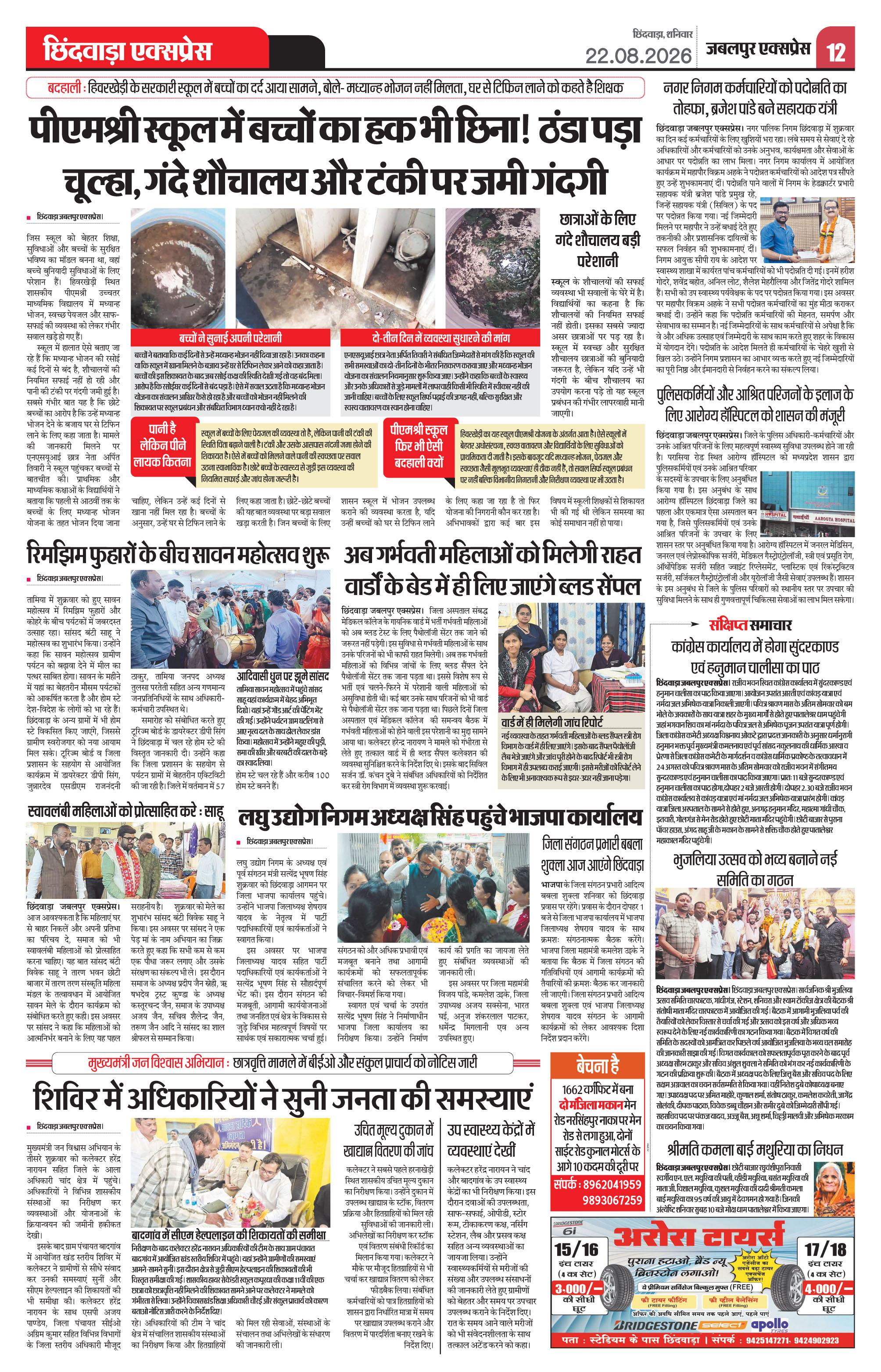 Page 12