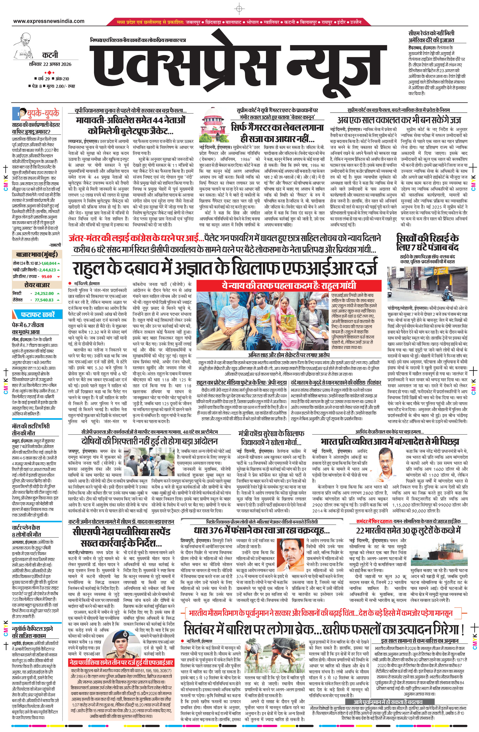 कटनी