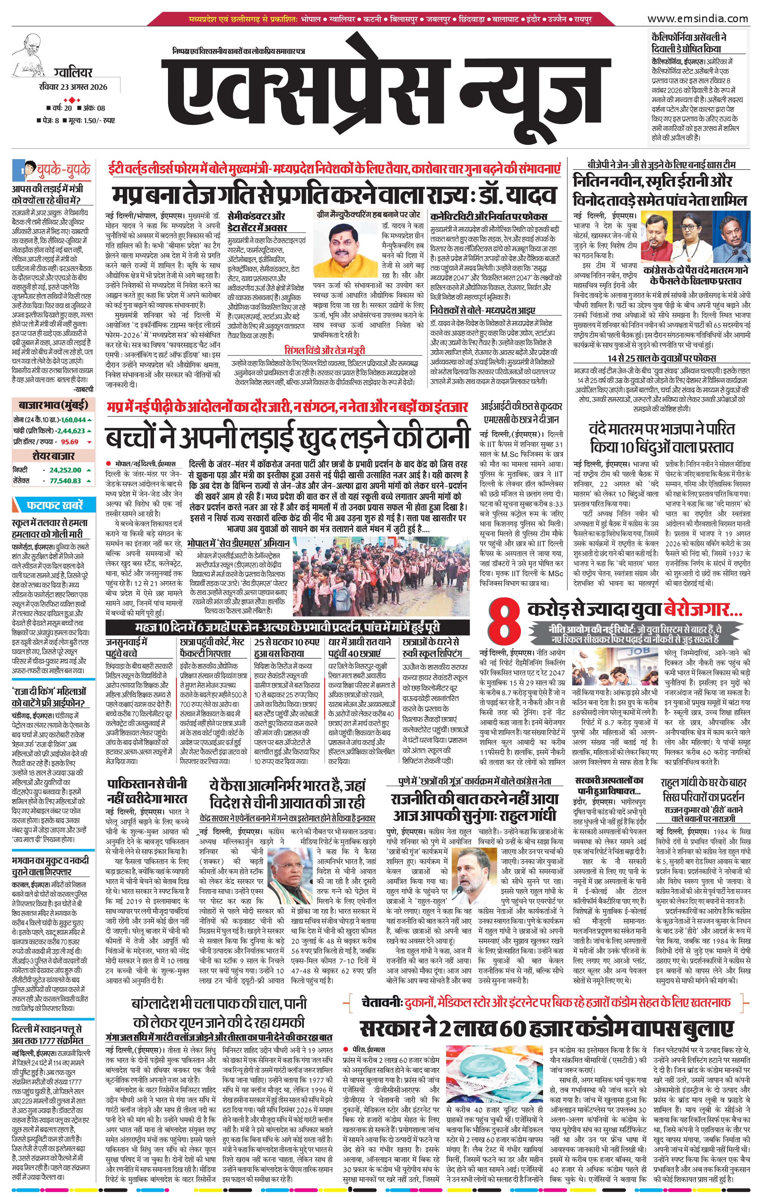 ग्वालियर