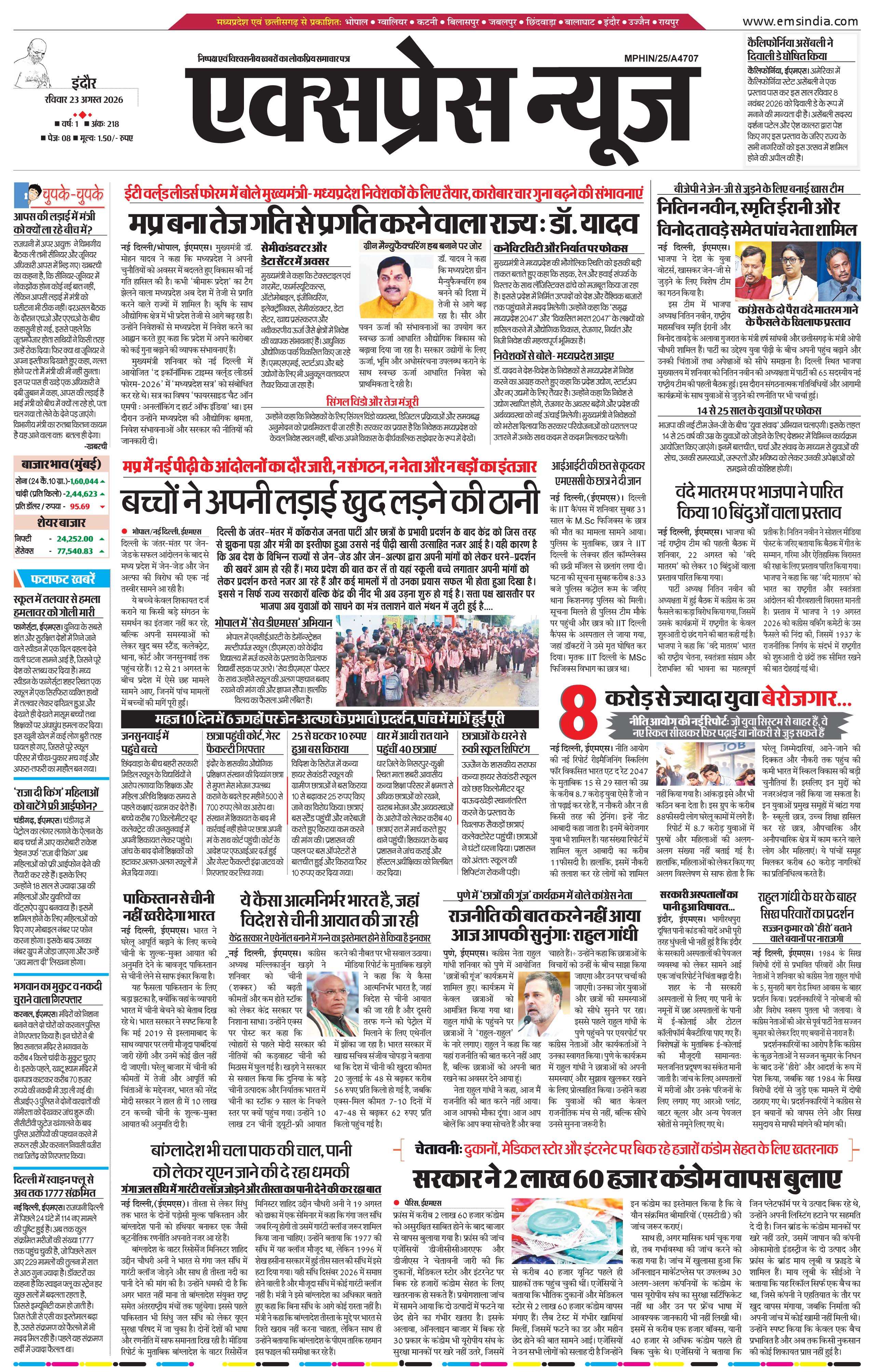इन्दौर
