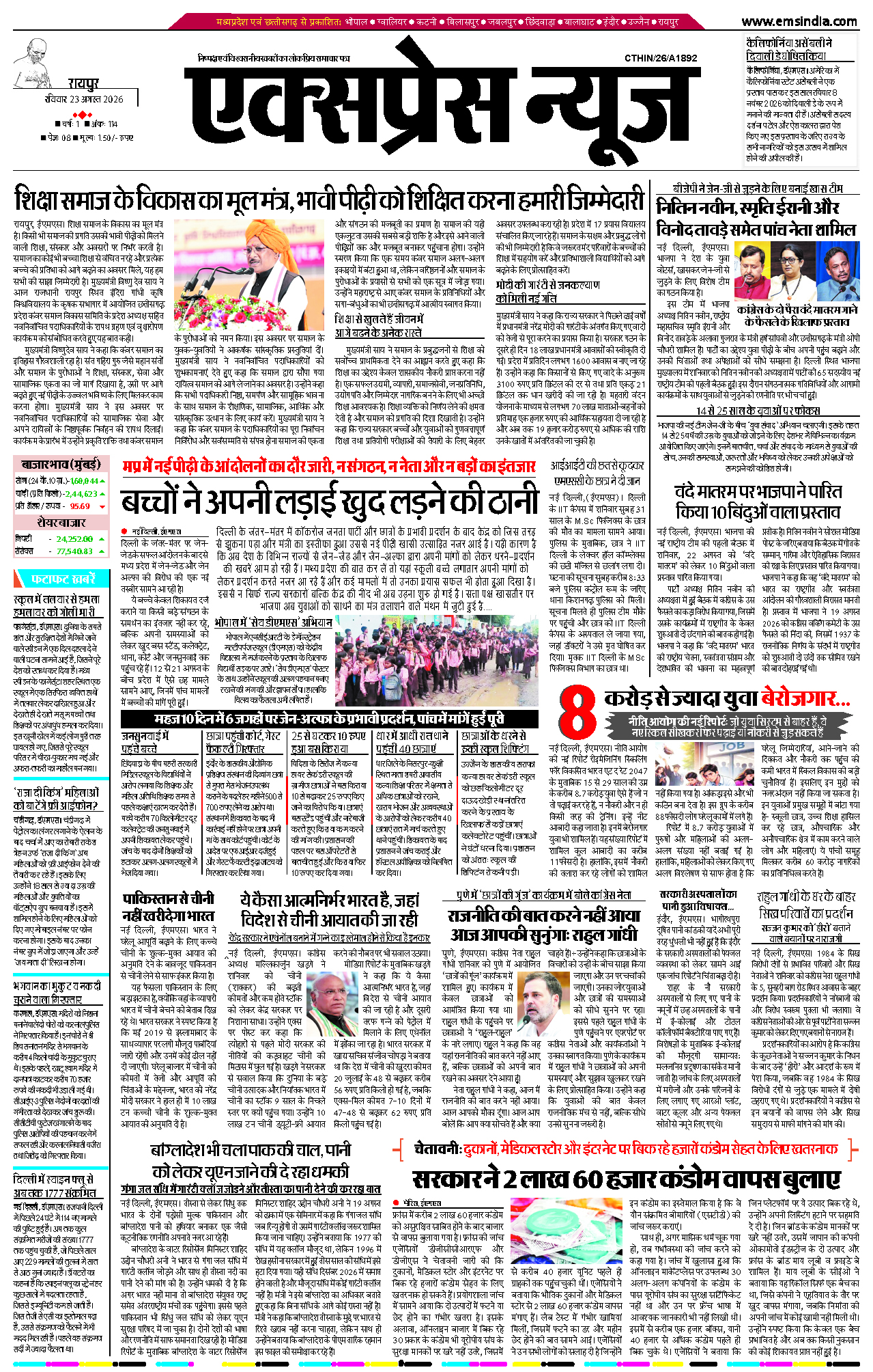 रायपुर