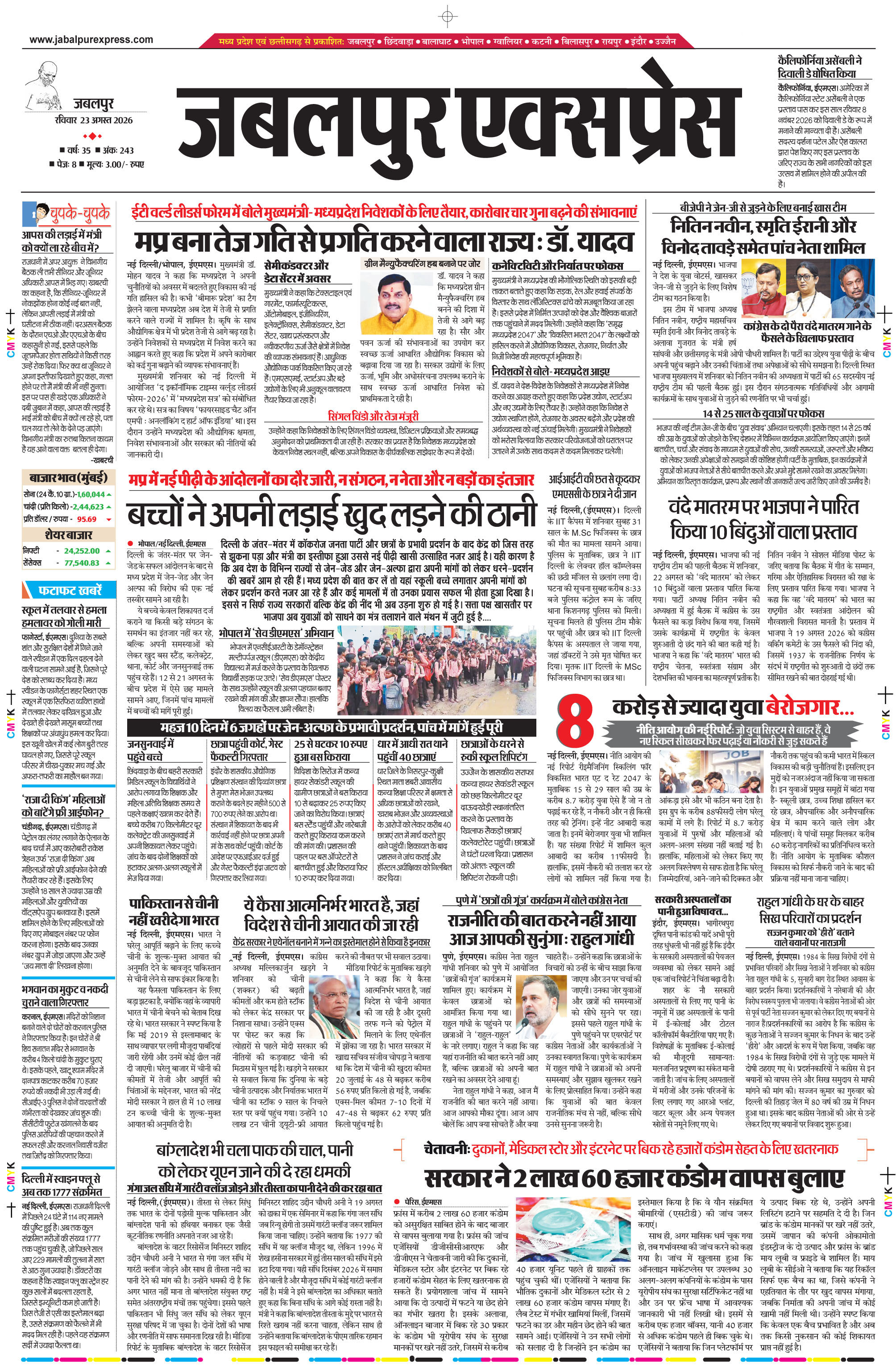 मण्डला