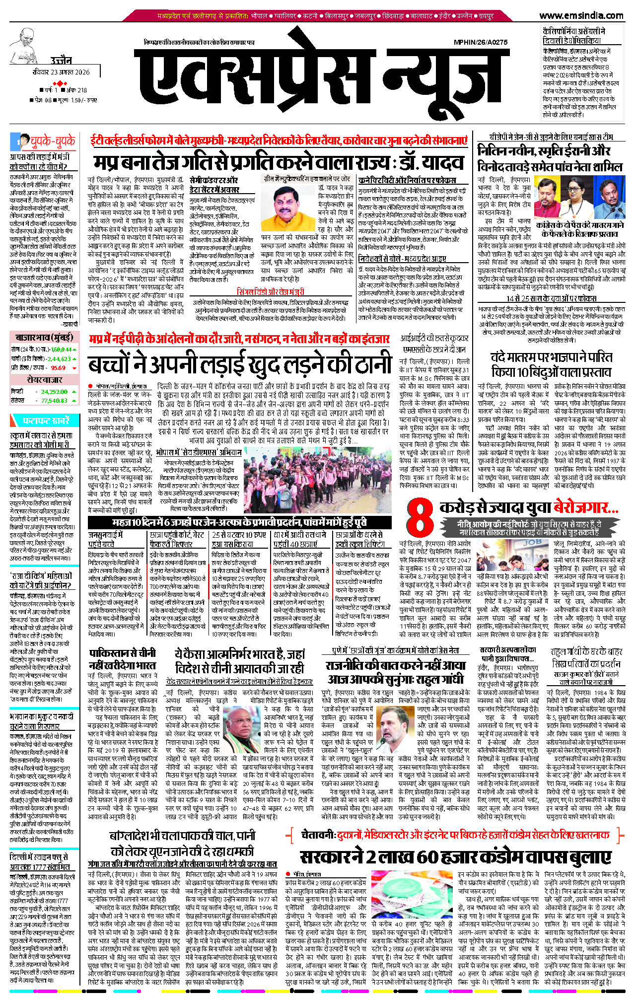 उज्जैन