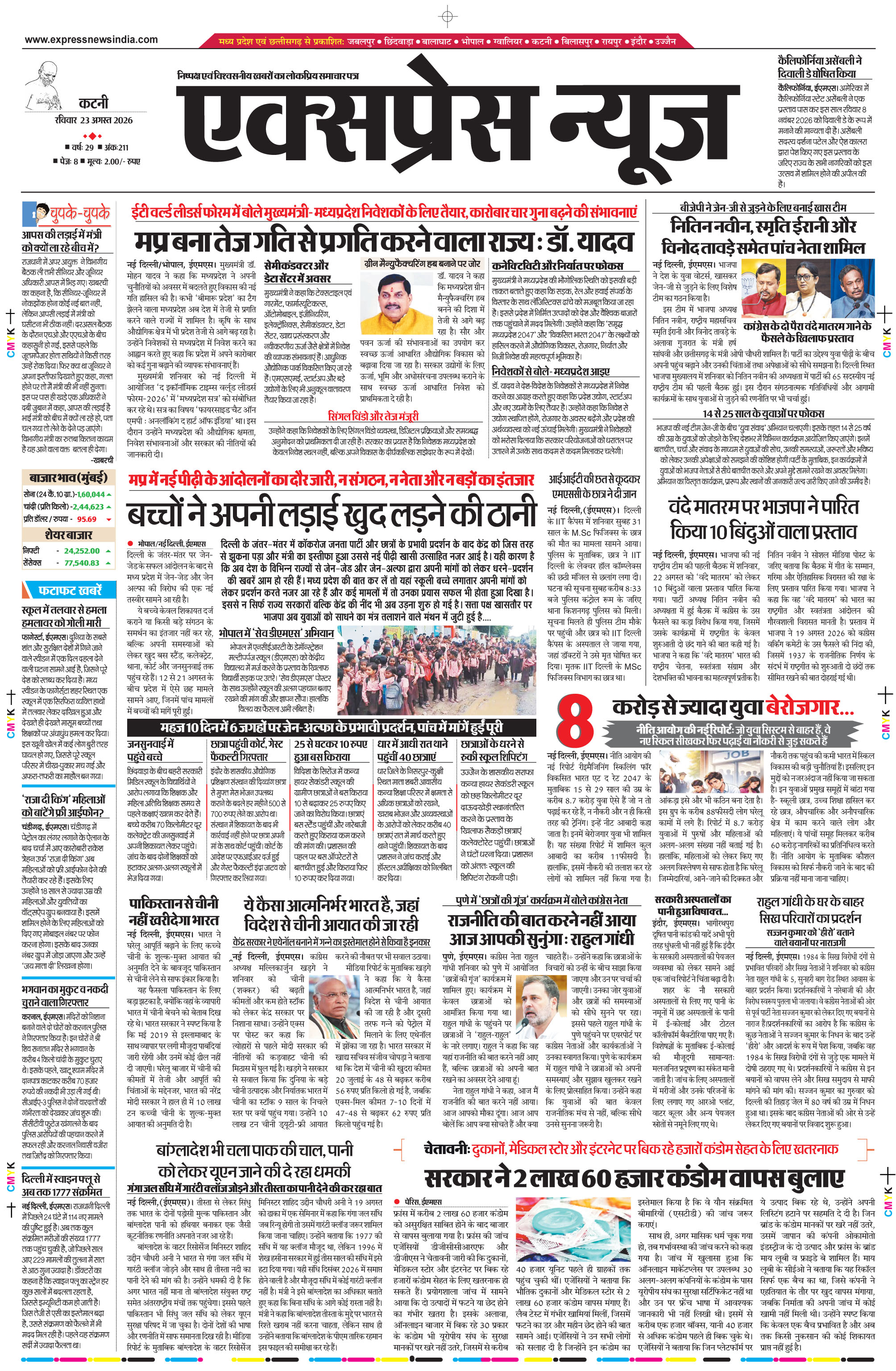 कटनी
