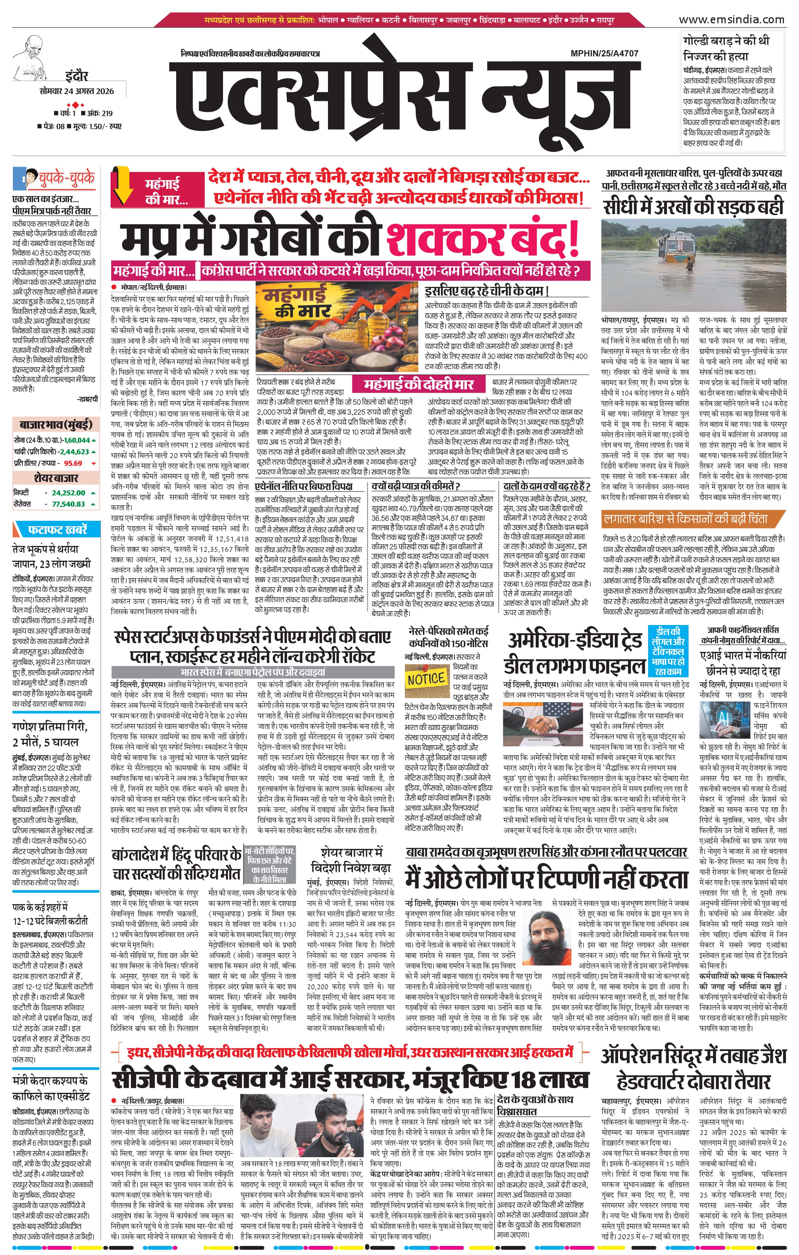 इन्दौर