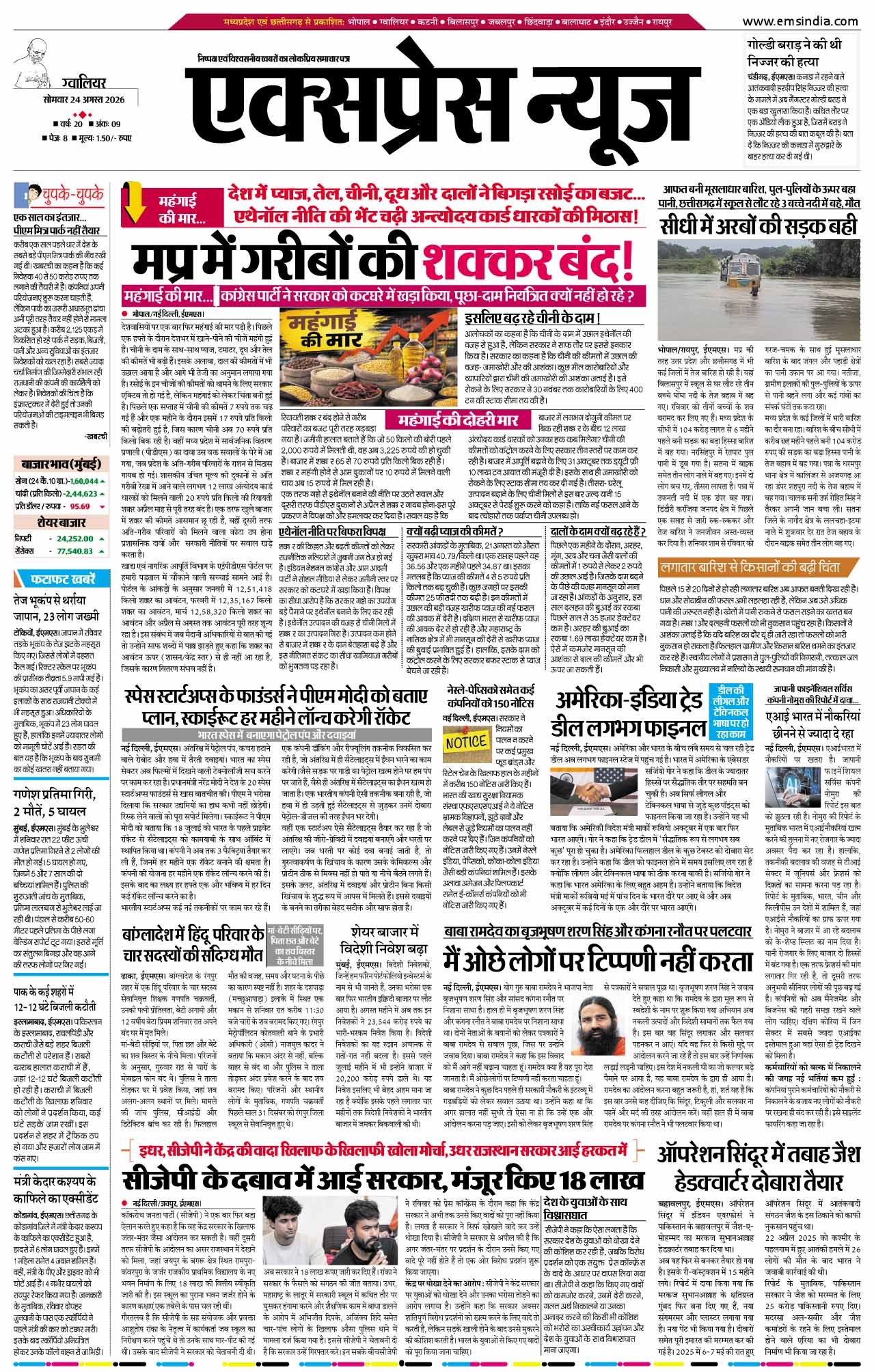 ग्वालियर