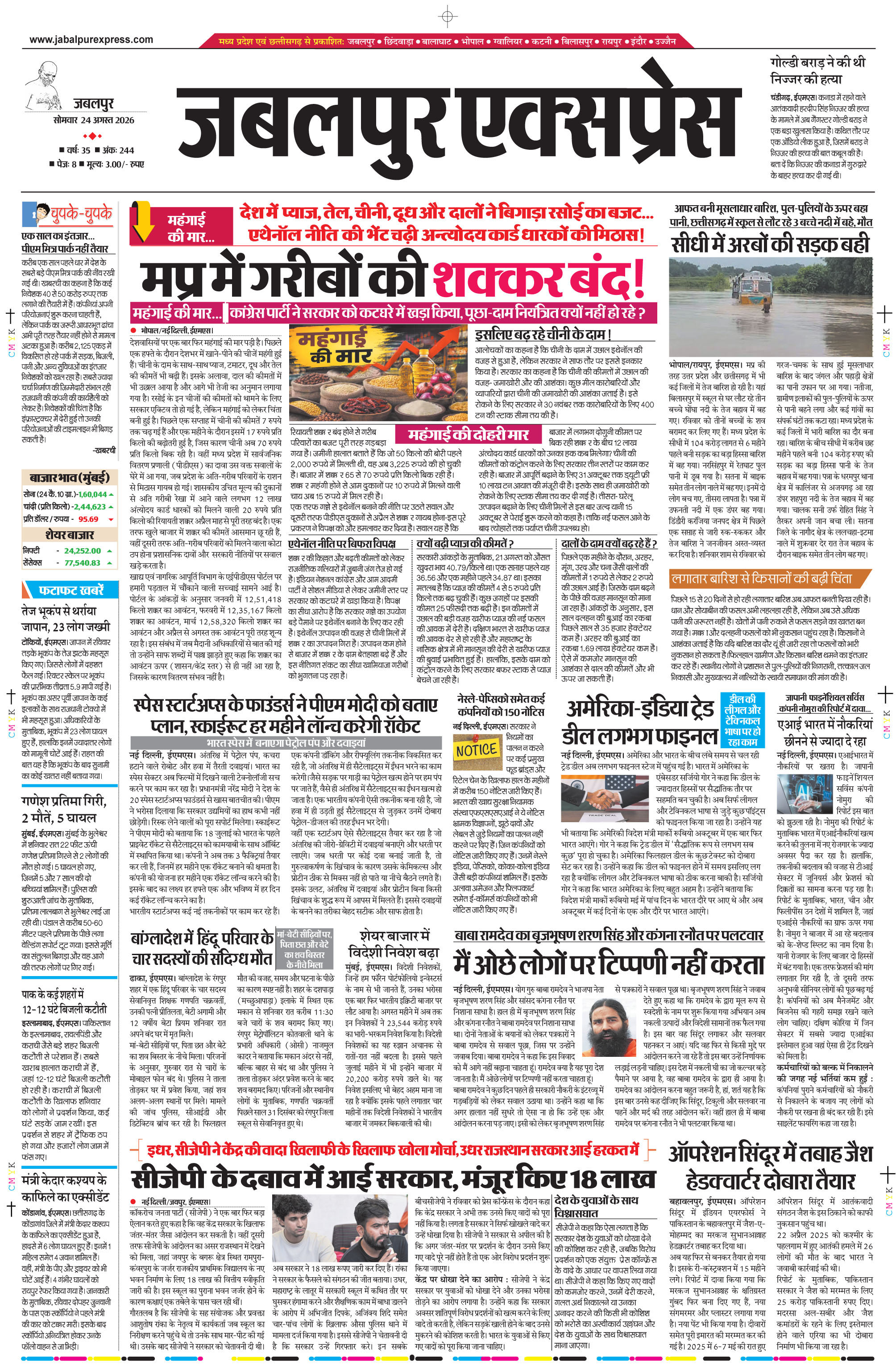 मण्डला