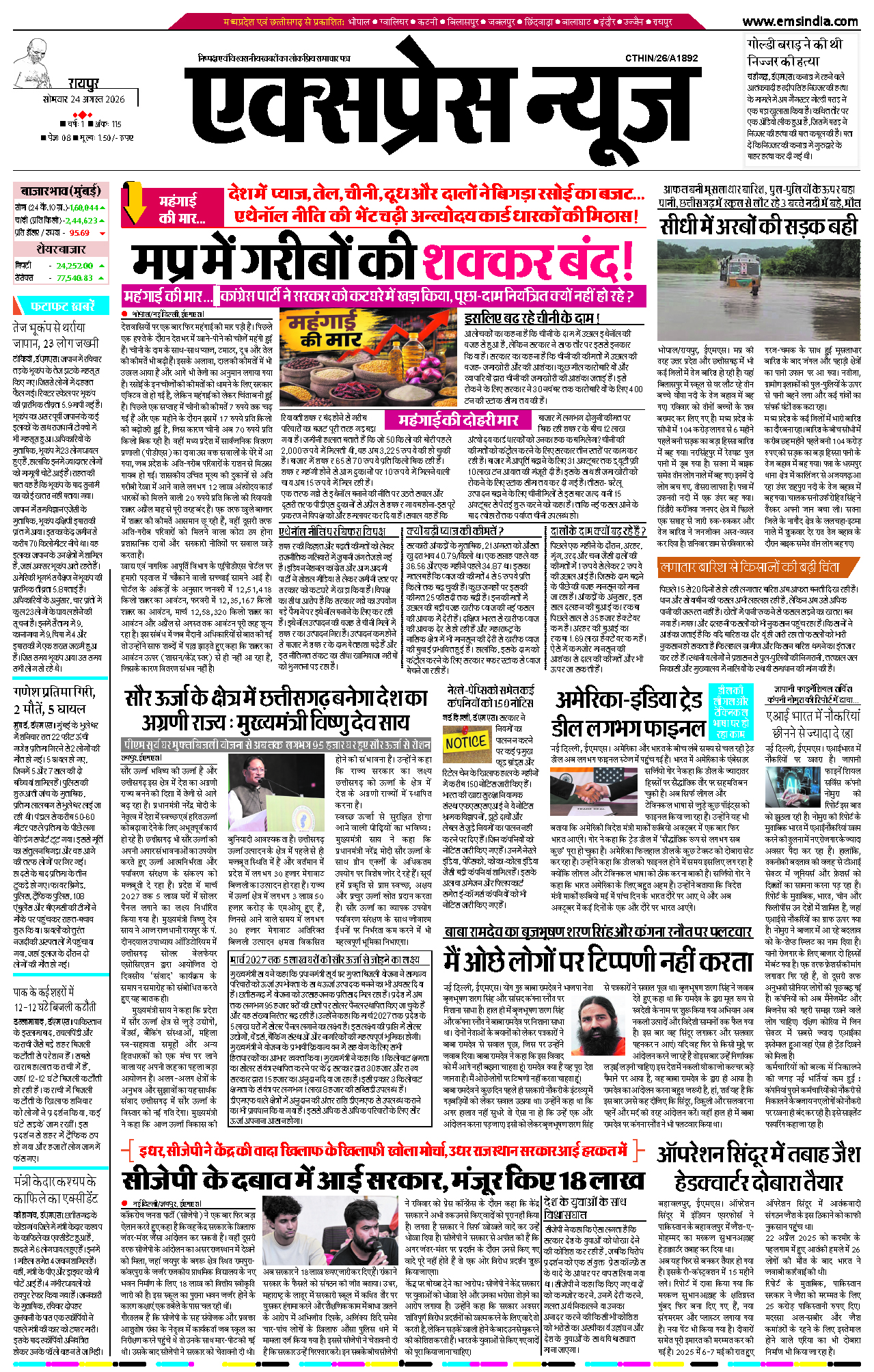 रायपुर