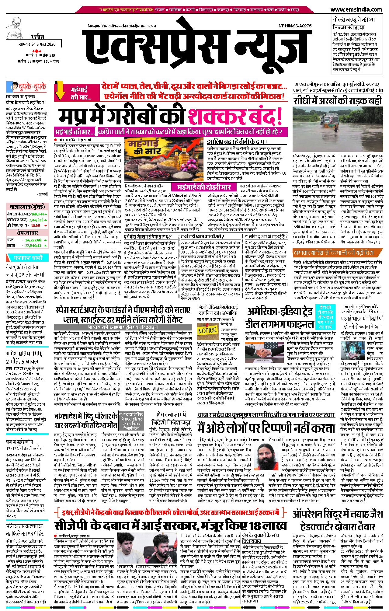 उज्जैन