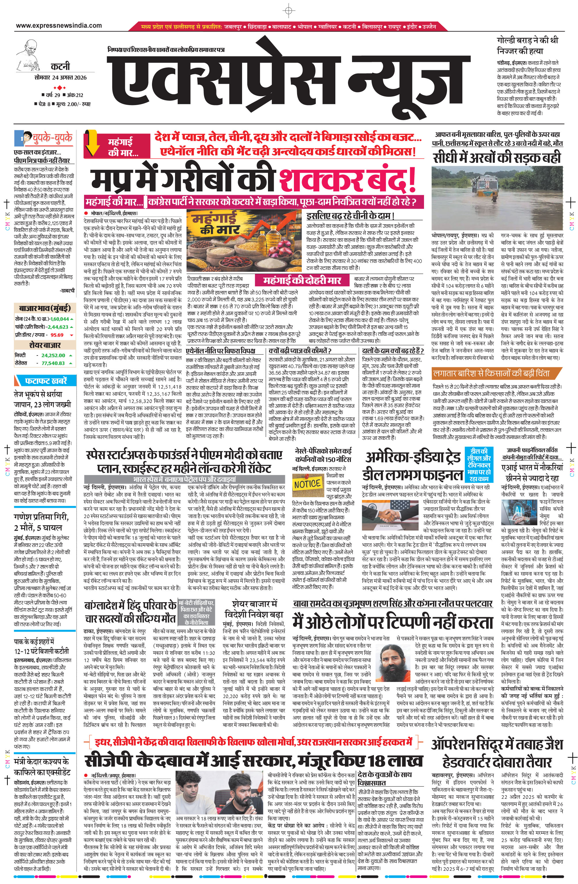 कटनी