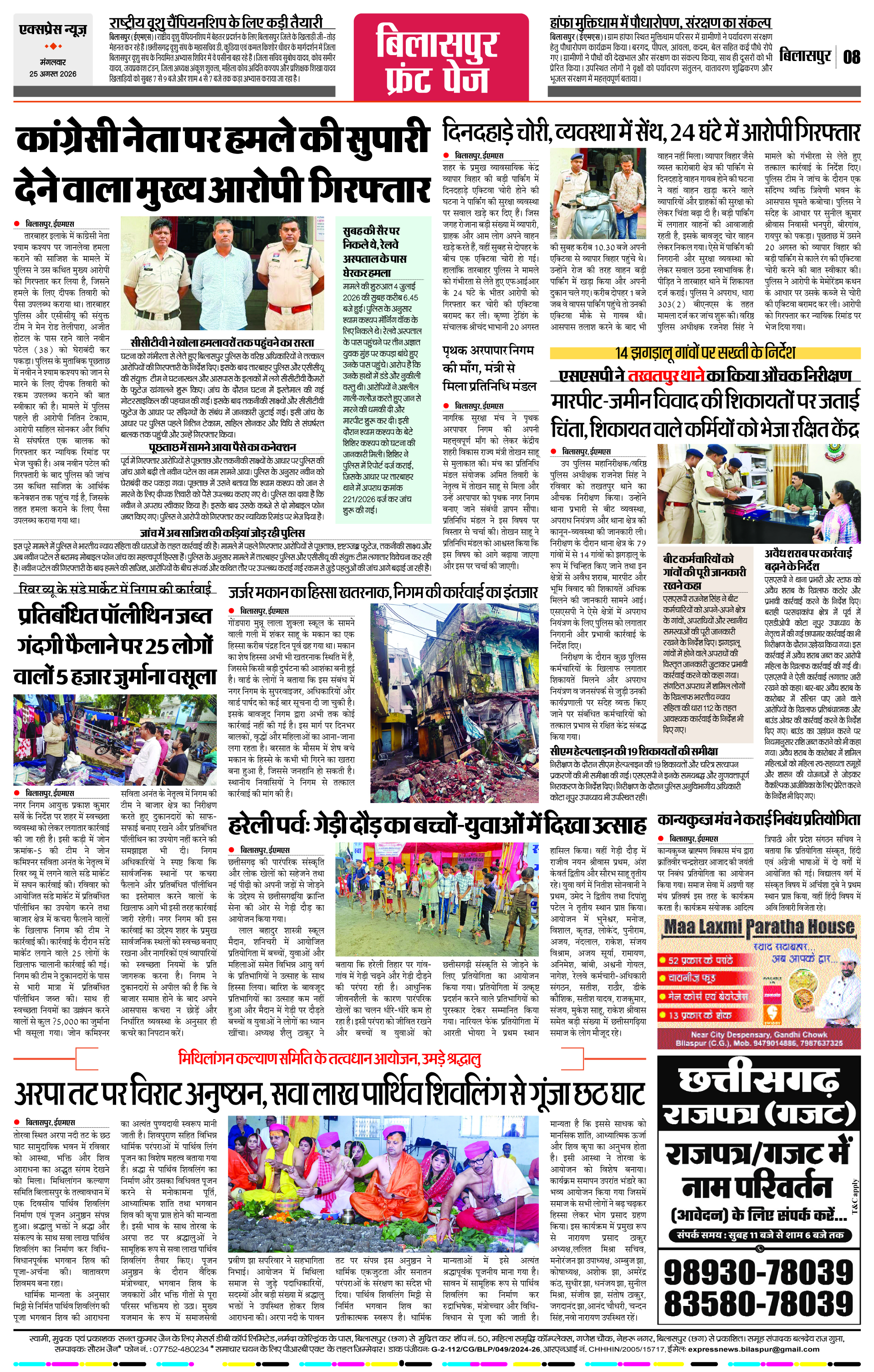 Page 8