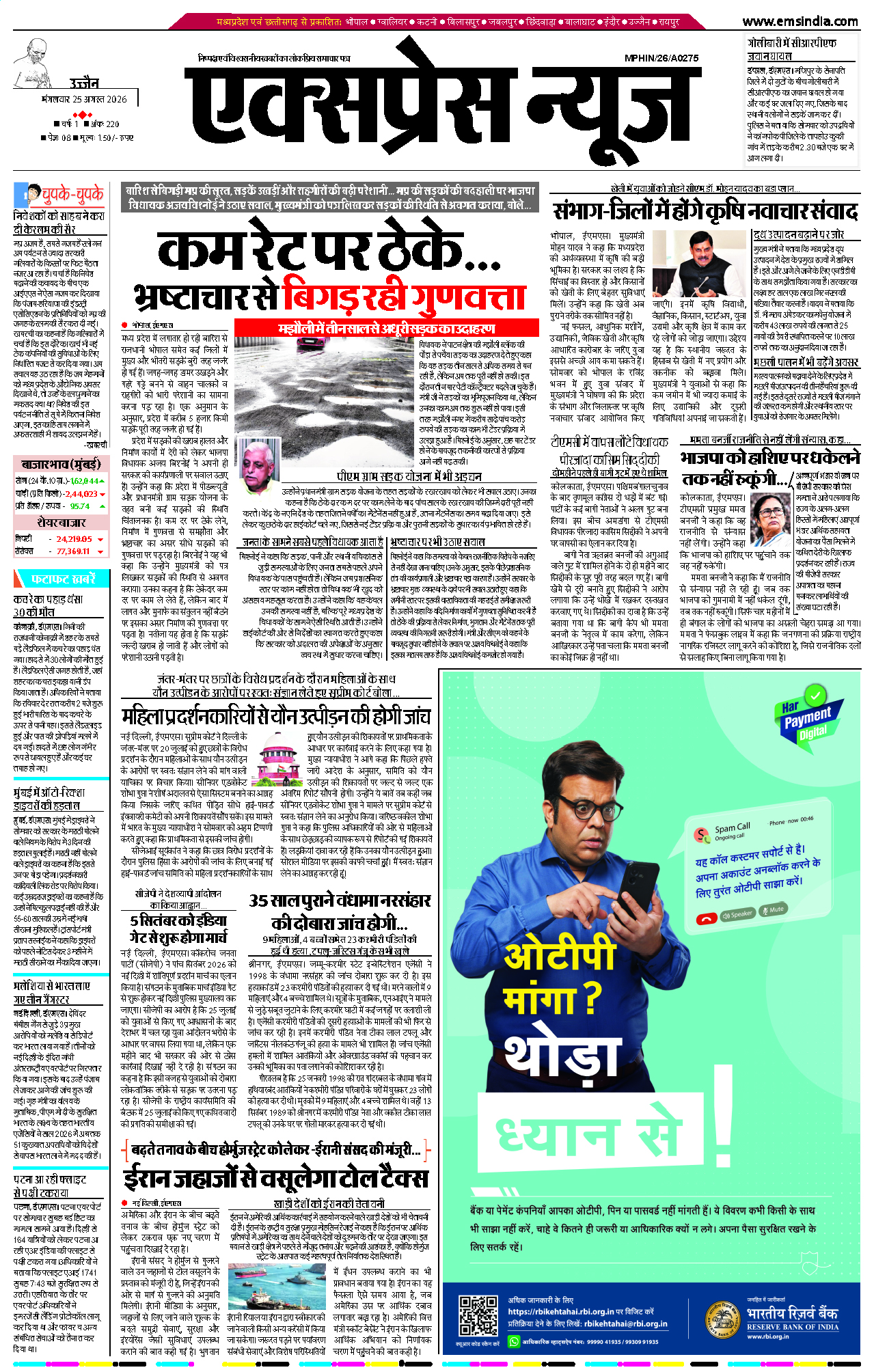 उज्जैन