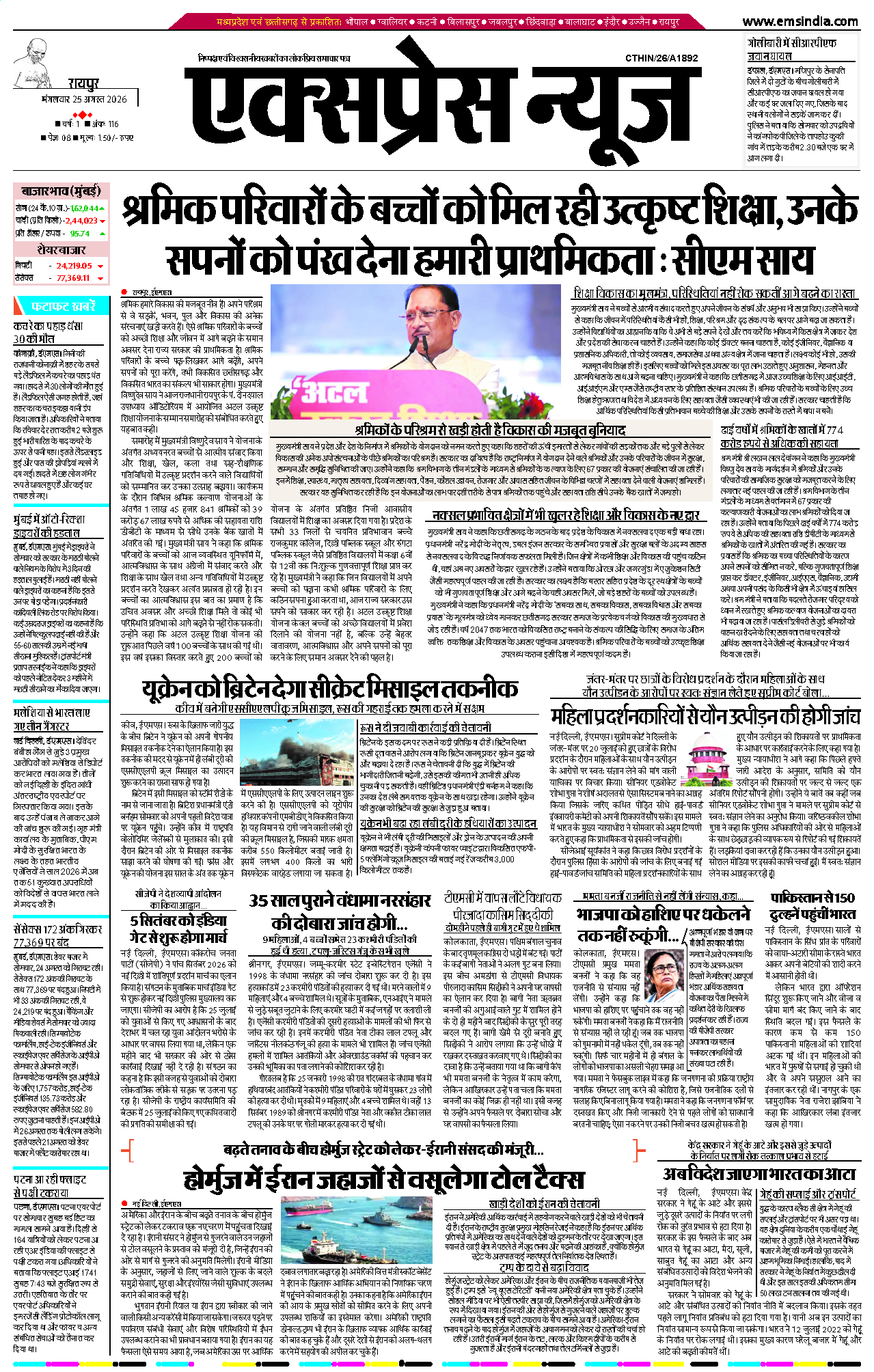 रायपुर