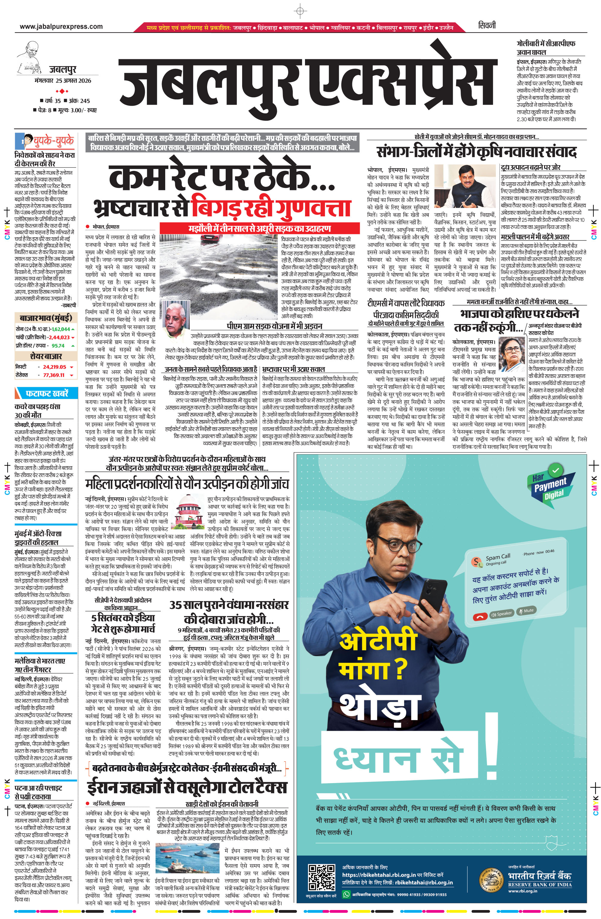 सिवनी