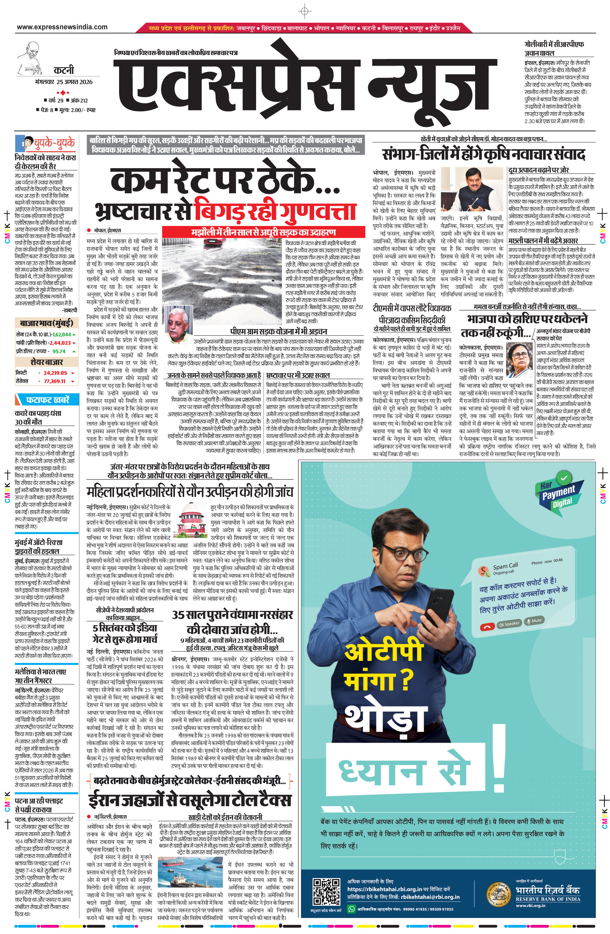कटनी