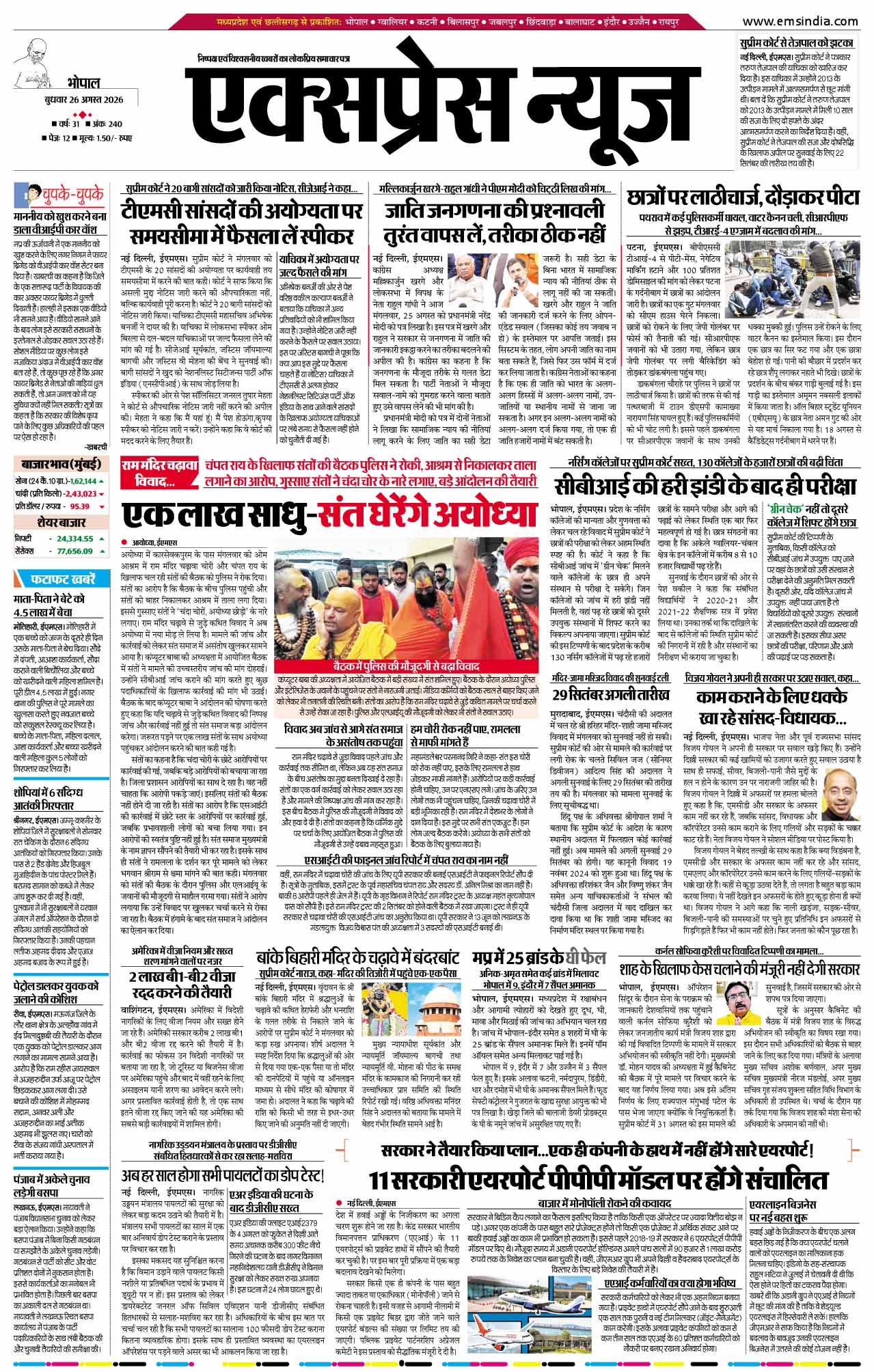 भोपाल