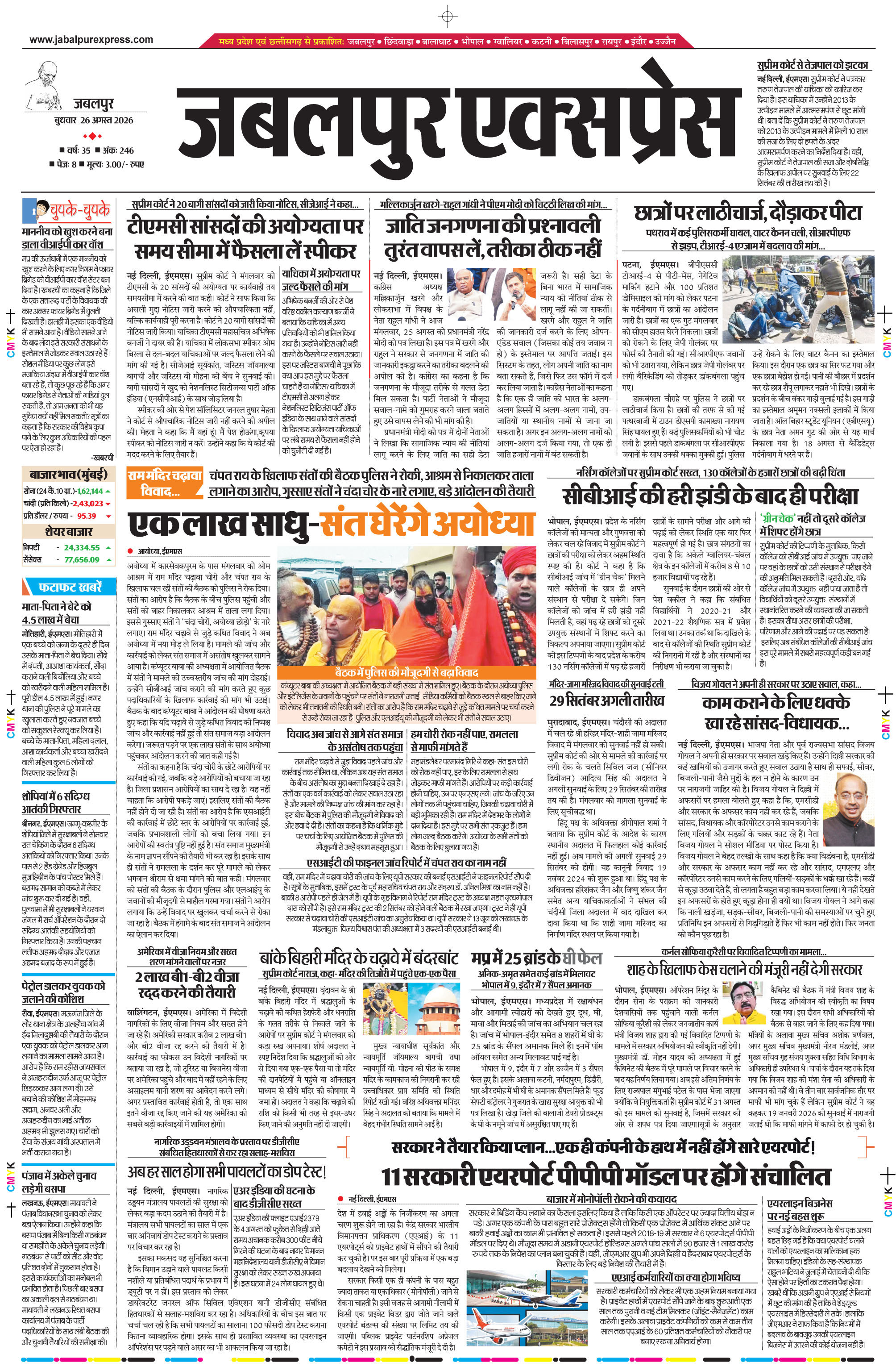 मण्डला