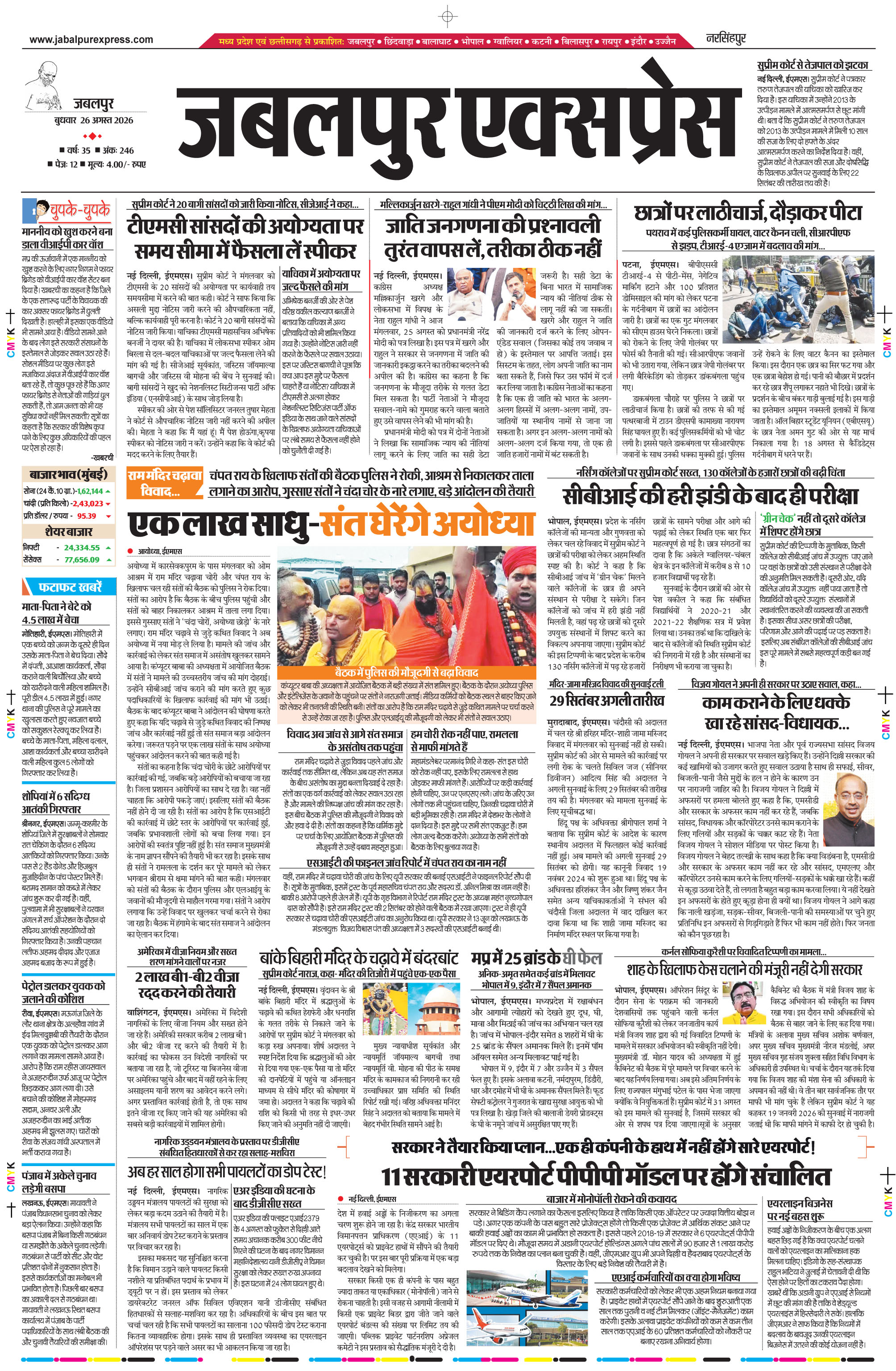 नरसिंहपुर
