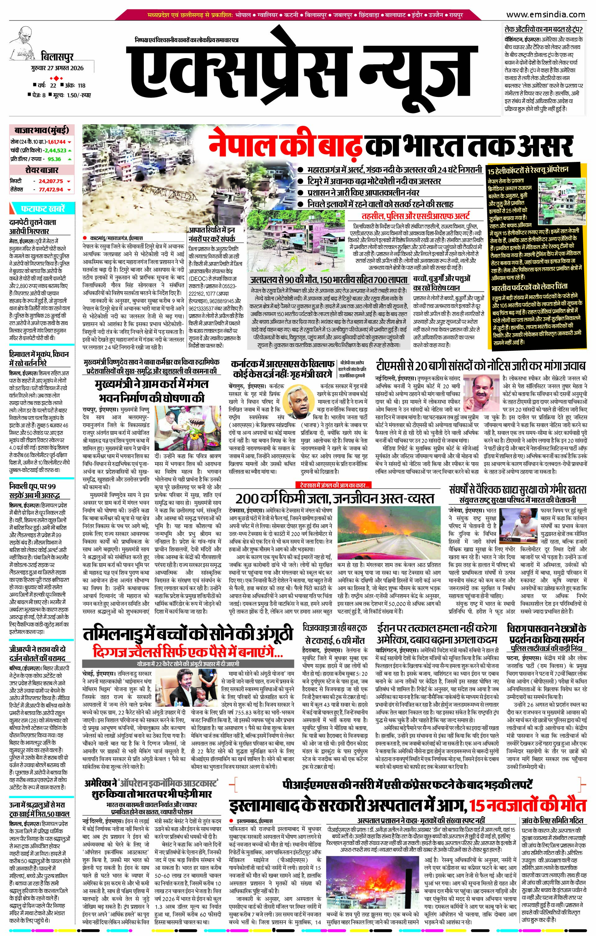 बिलासपुर