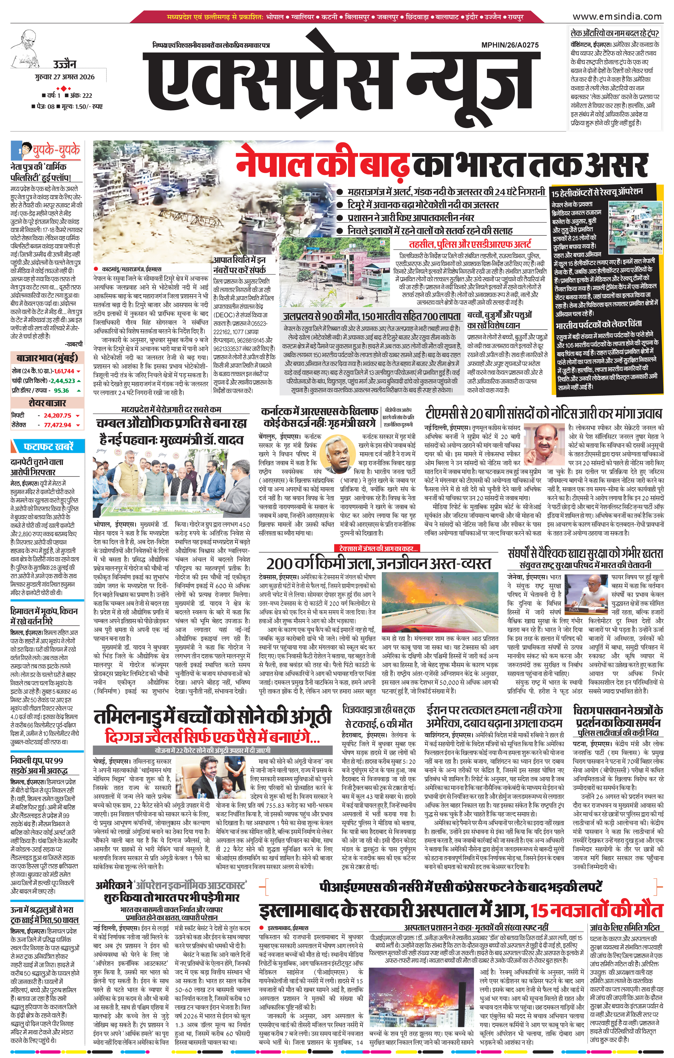 उज्जैन