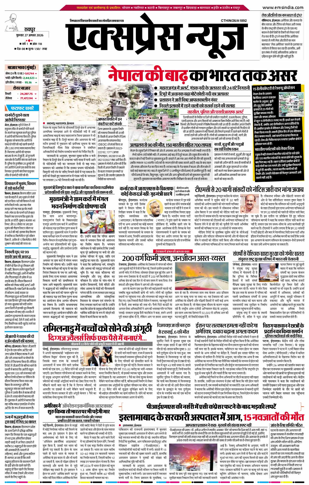 रायपुर