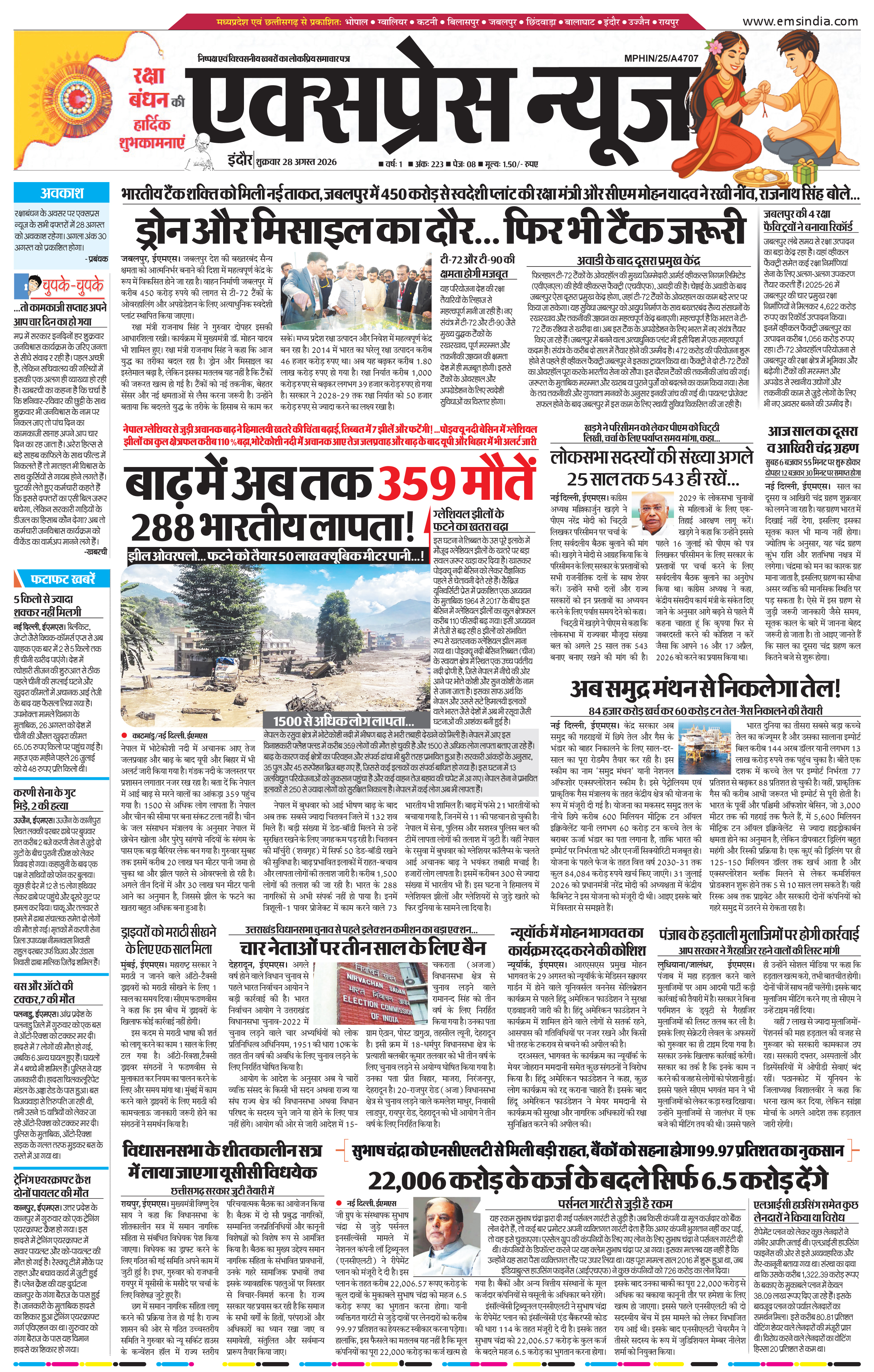 इन्दौर