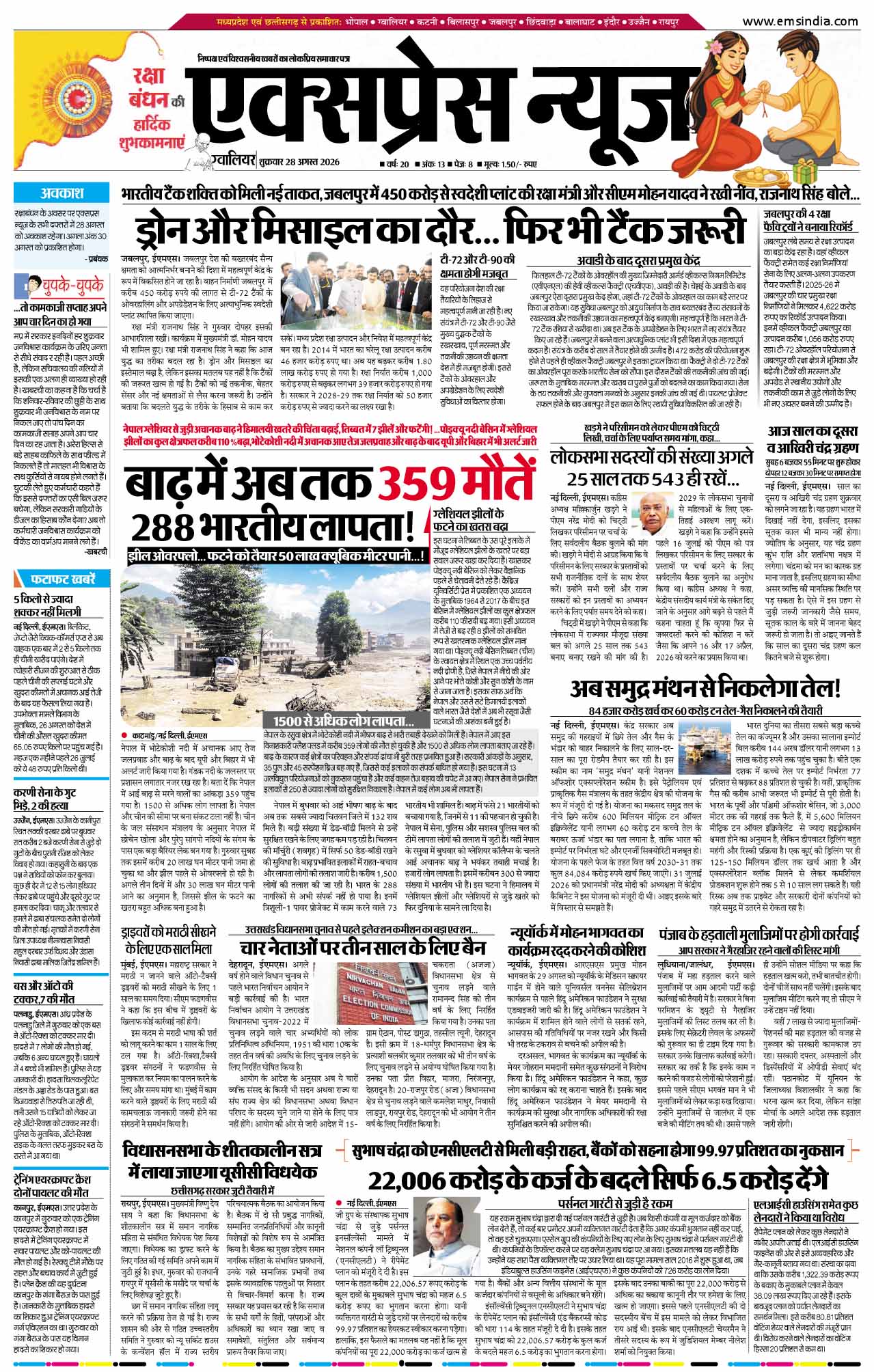 ग्वालियर