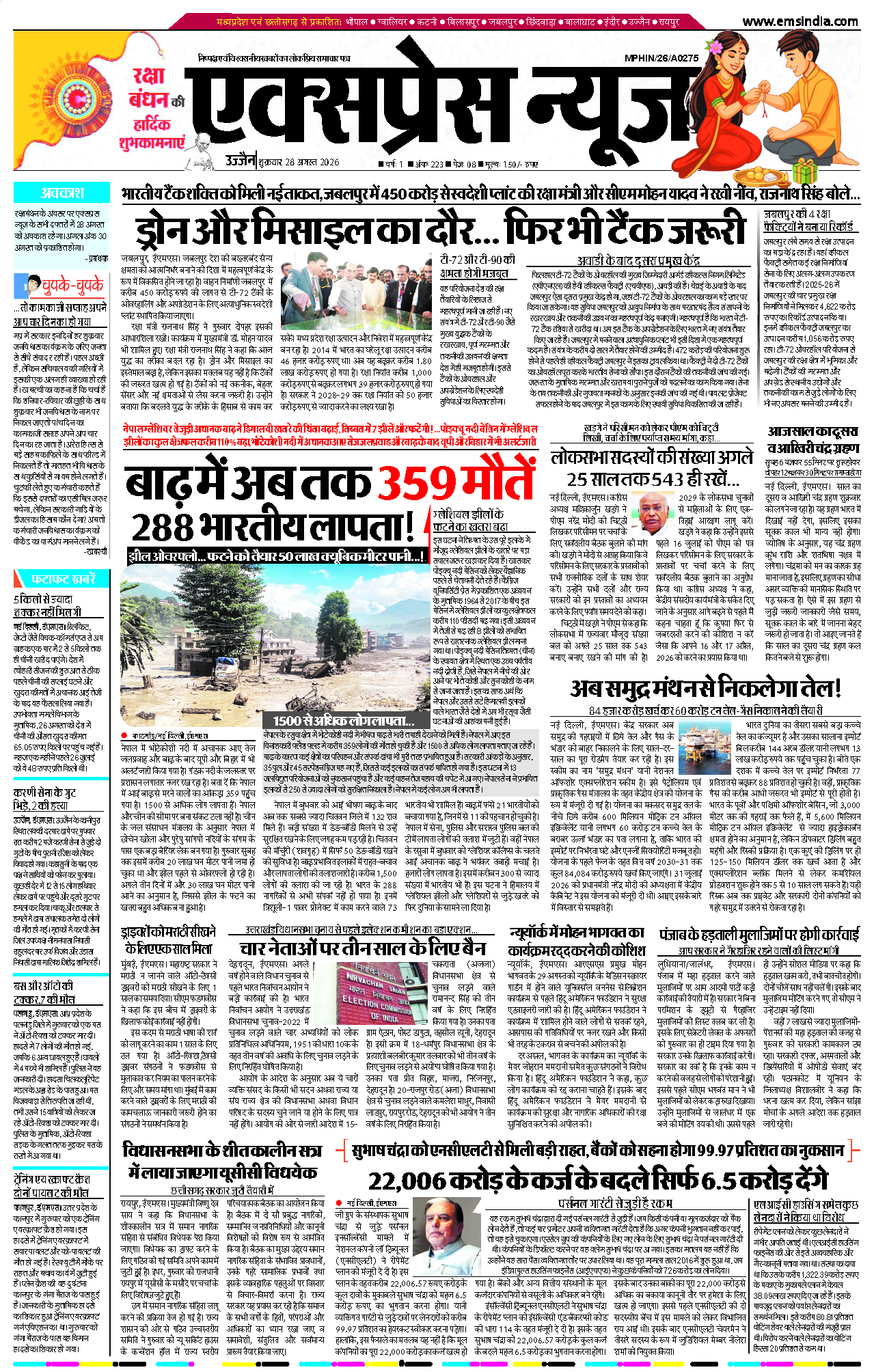 उज्जैन