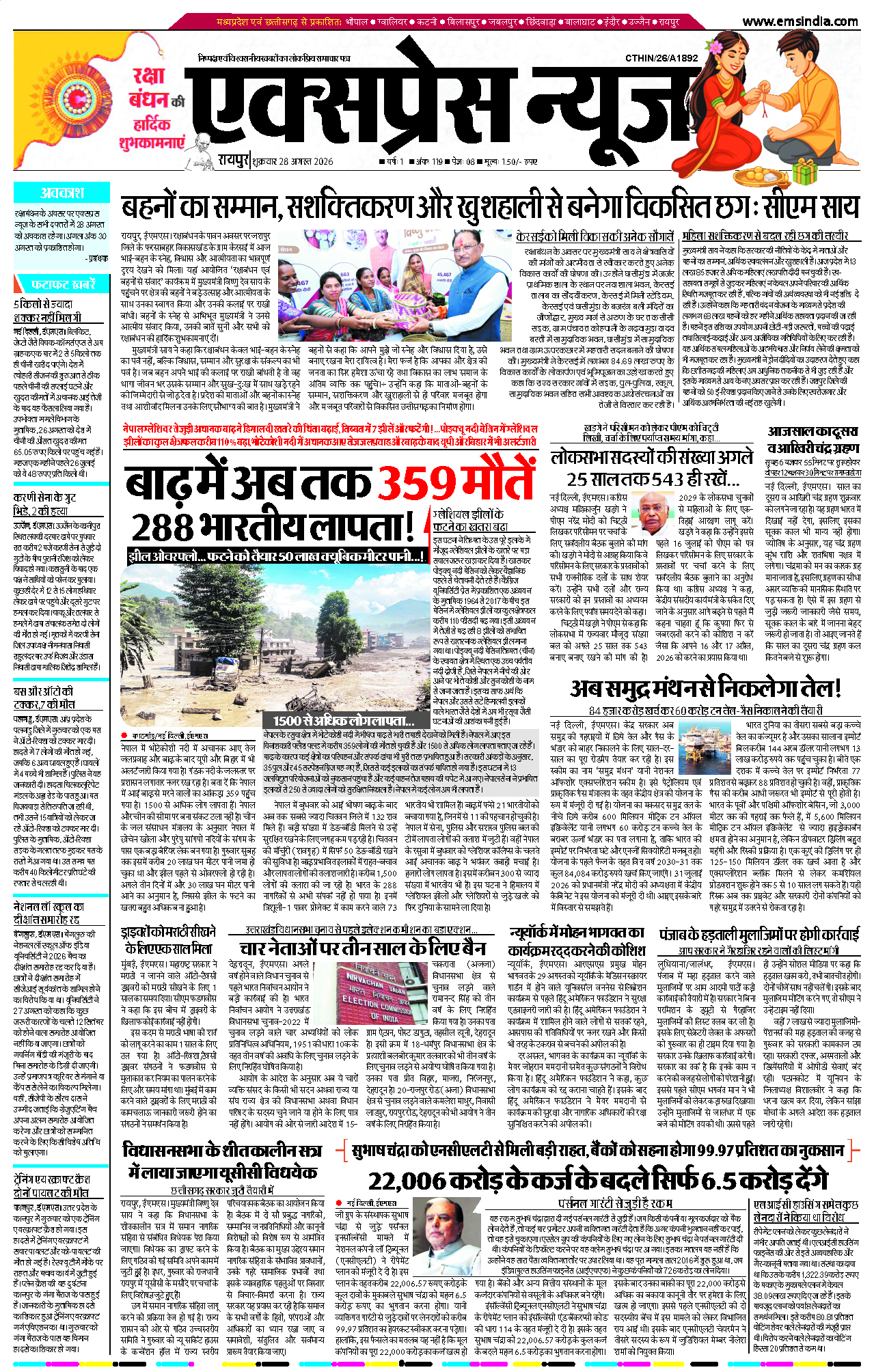 रायपुर