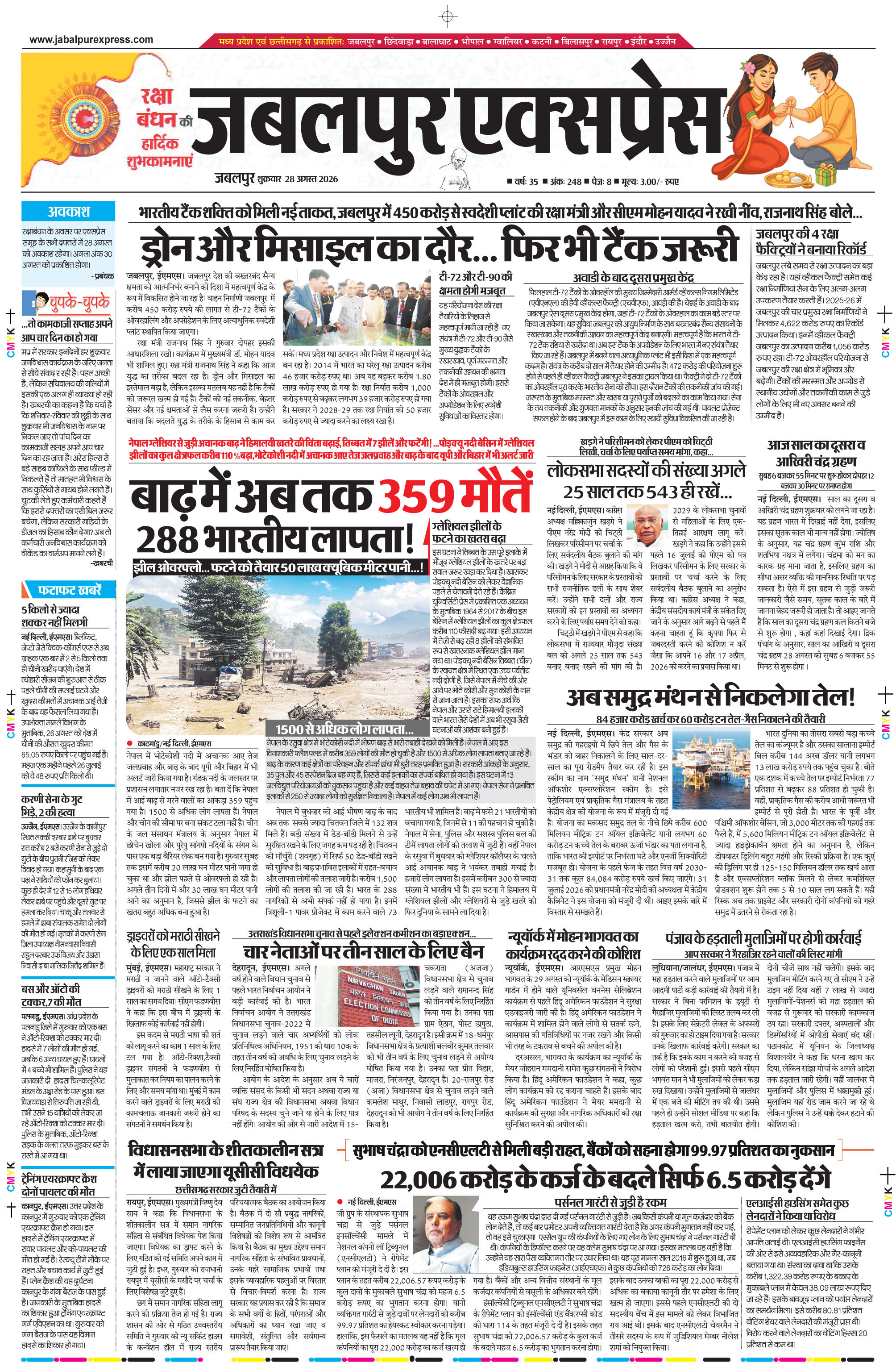 मण्डला