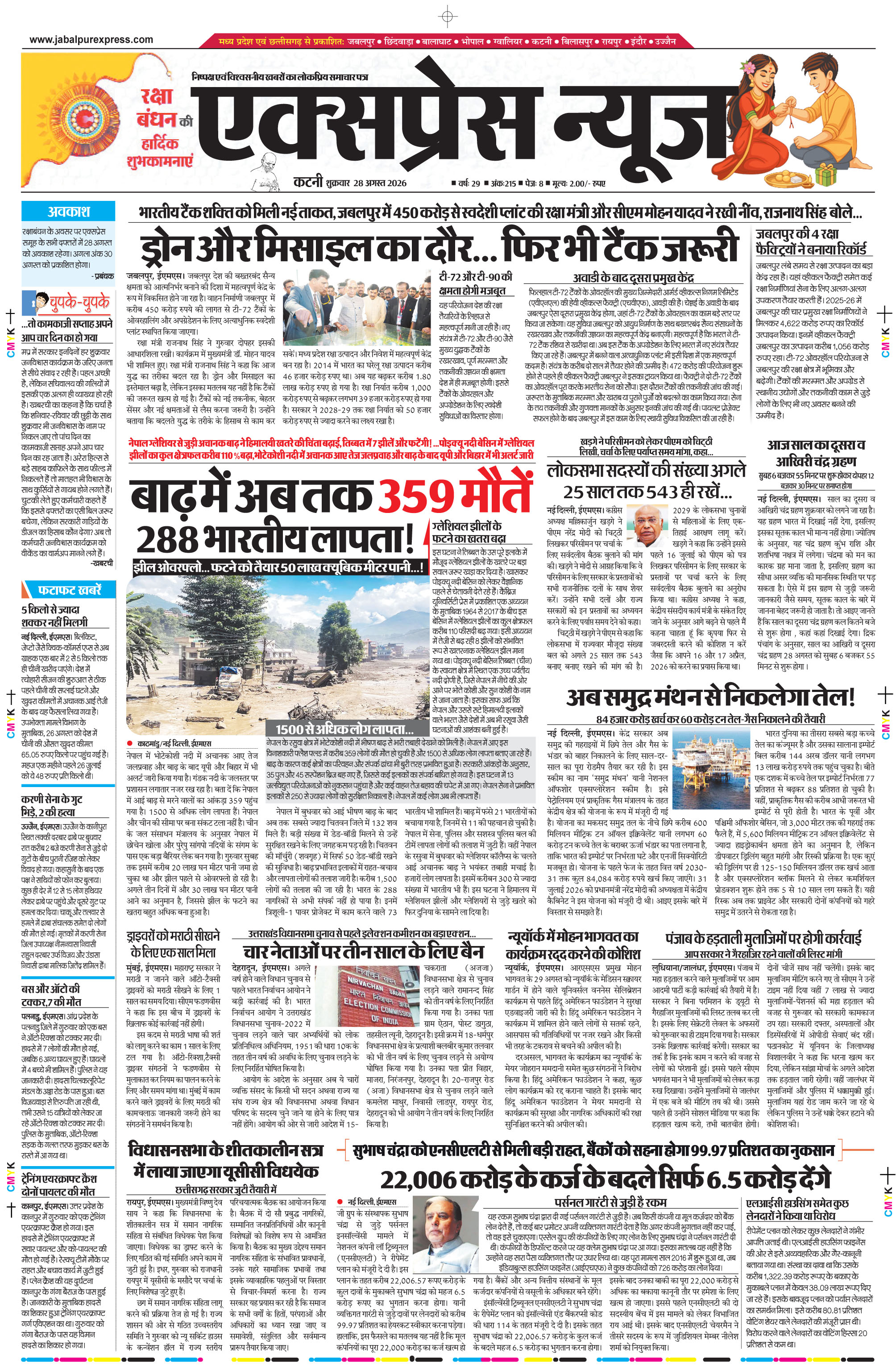 कटनी