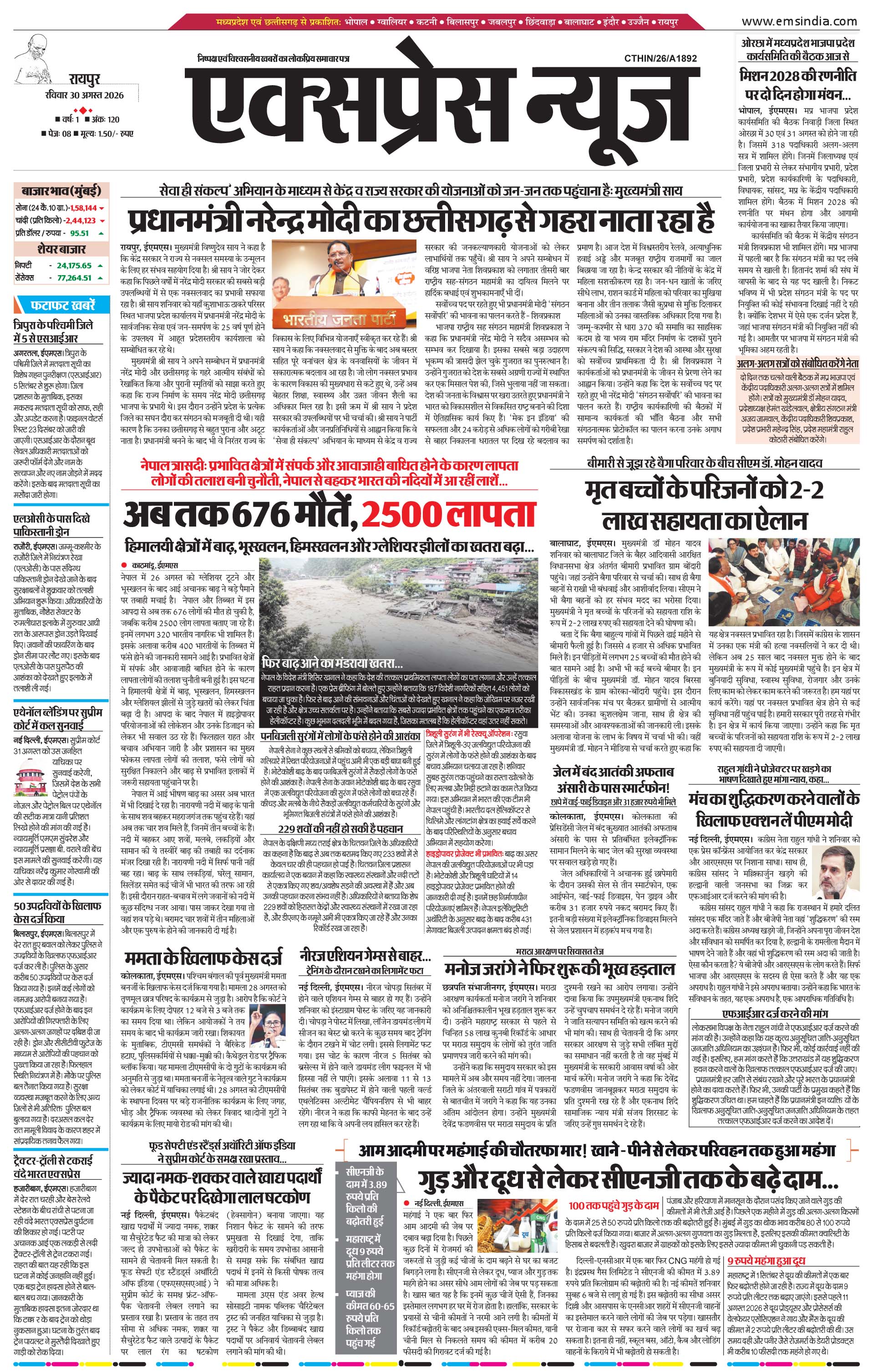 रायपुर